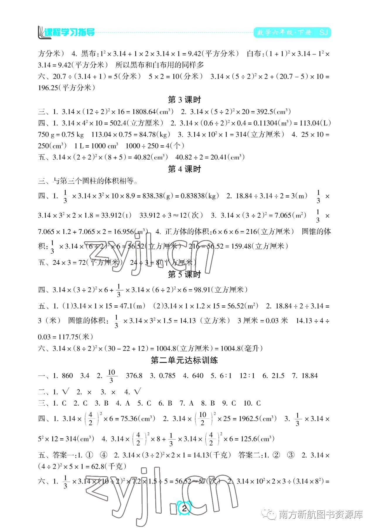 2023年新課程學(xué)習(xí)指導(dǎo)南方出版社六年級數(shù)學(xué)下冊蘇教版 參考答案第2頁