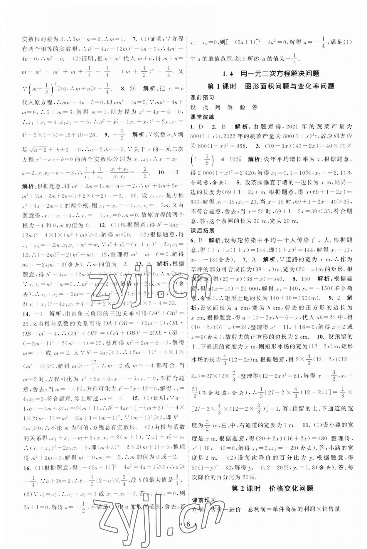 2023年課時提優(yōu)計劃作業(yè)本九年級數(shù)學上冊蘇科版 第6頁