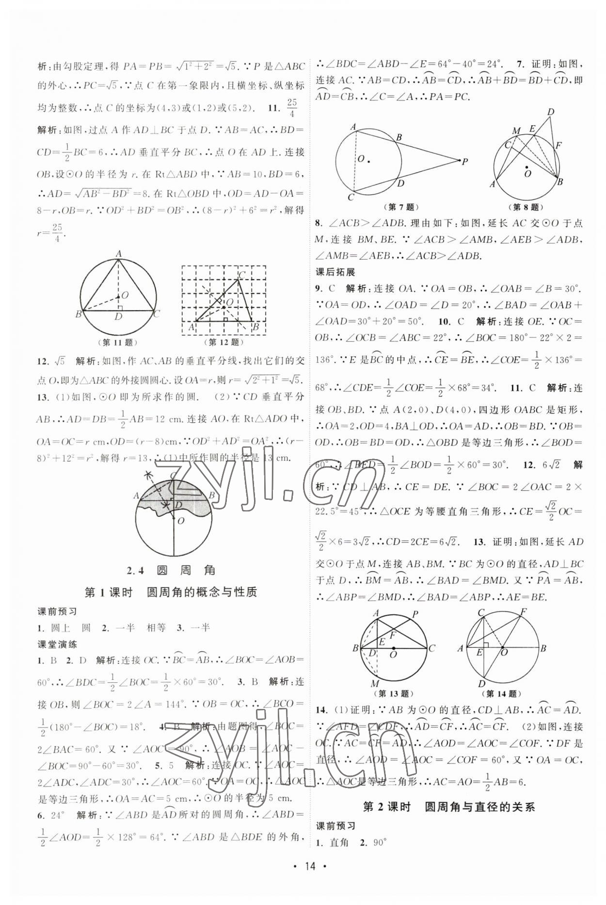 2023年课时提优计划作业本九年级数学上册苏科版 第14页