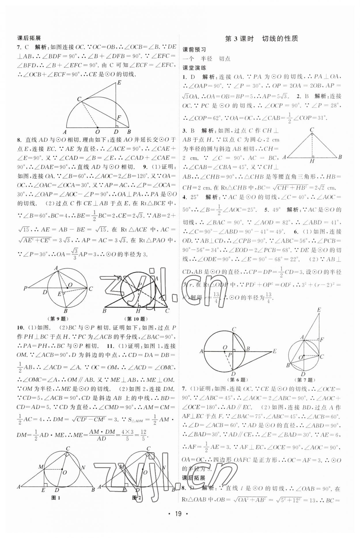 2023年课时提优计划作业本九年级数学上册苏科版 第19页