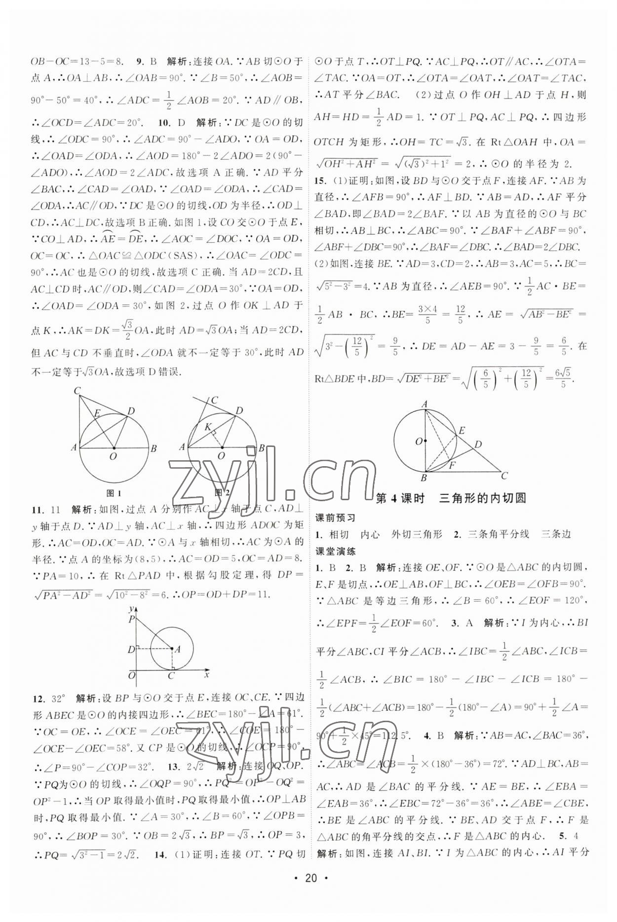 2023年课时提优计划作业本九年级数学上册苏科版 第20页