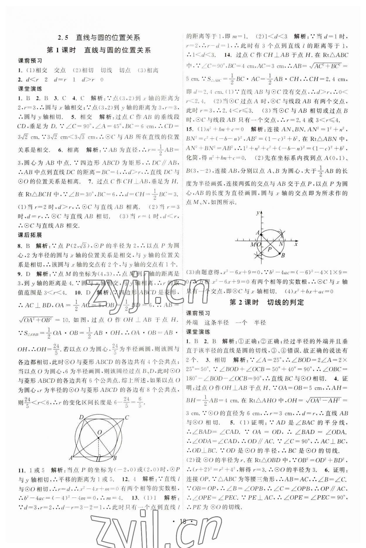 2023年课时提优计划作业本九年级数学上册苏科版 第18页