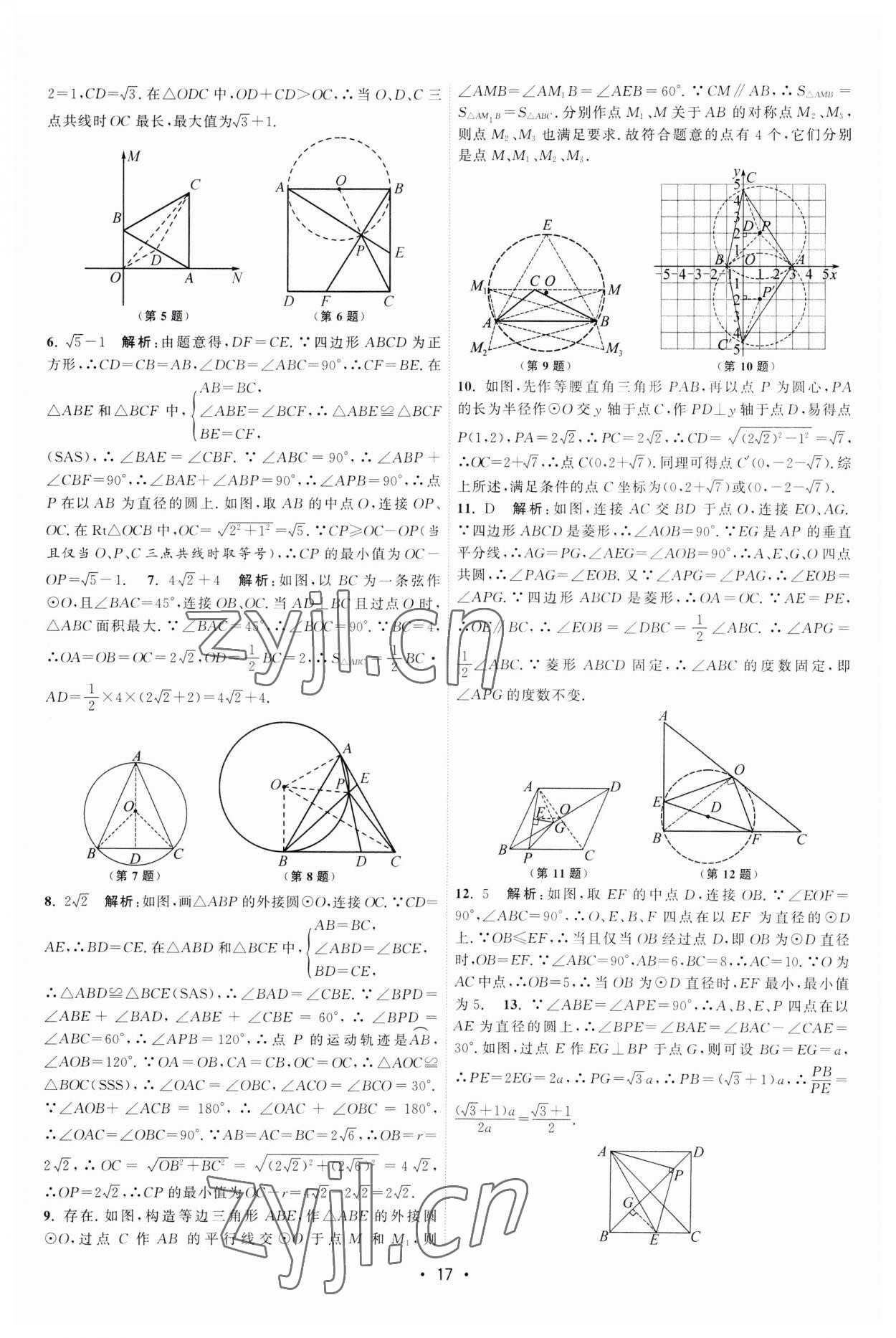 2023年課時(shí)提優(yōu)計(jì)劃作業(yè)本九年級(jí)數(shù)學(xué)上冊(cè)蘇科版 第17頁(yè)