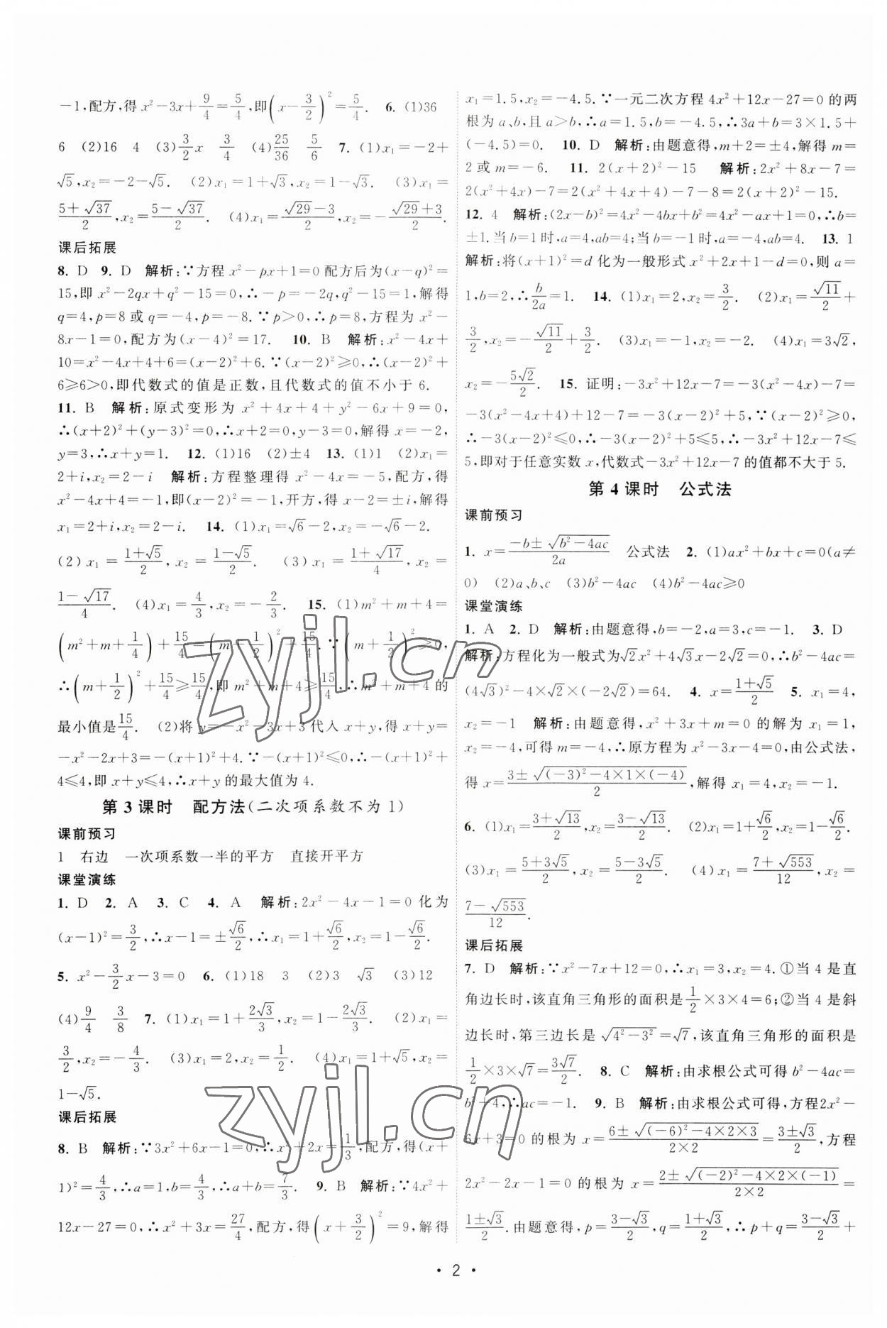 2023年课时提优计划作业本九年级数学上册苏科版 第2页