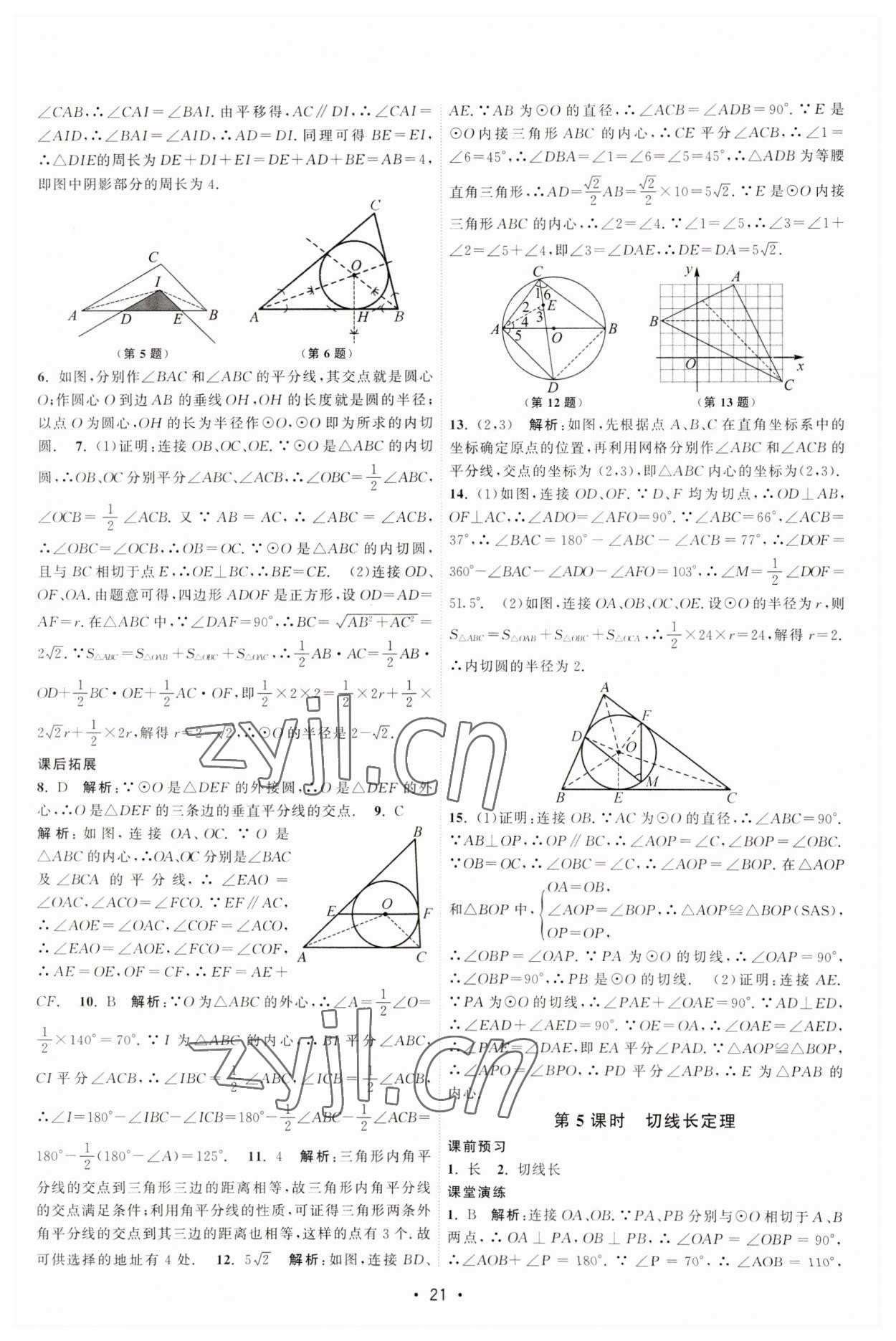 2023年課時(shí)提優(yōu)計(jì)劃作業(yè)本九年級(jí)數(shù)學(xué)上冊(cè)蘇科版 第21頁