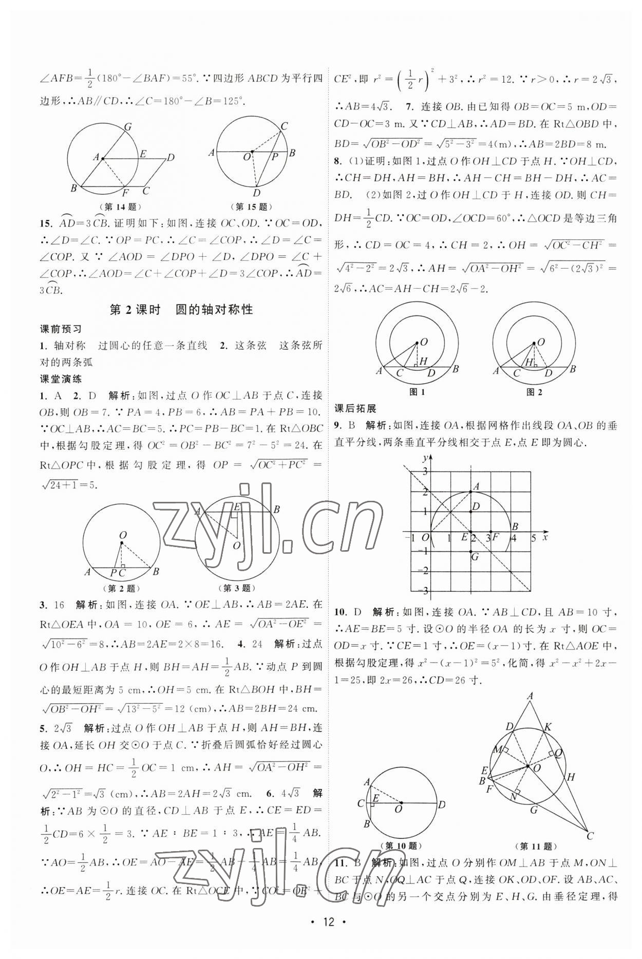 2023年課時提優(yōu)計劃作業(yè)本九年級數(shù)學上冊蘇科版 第12頁