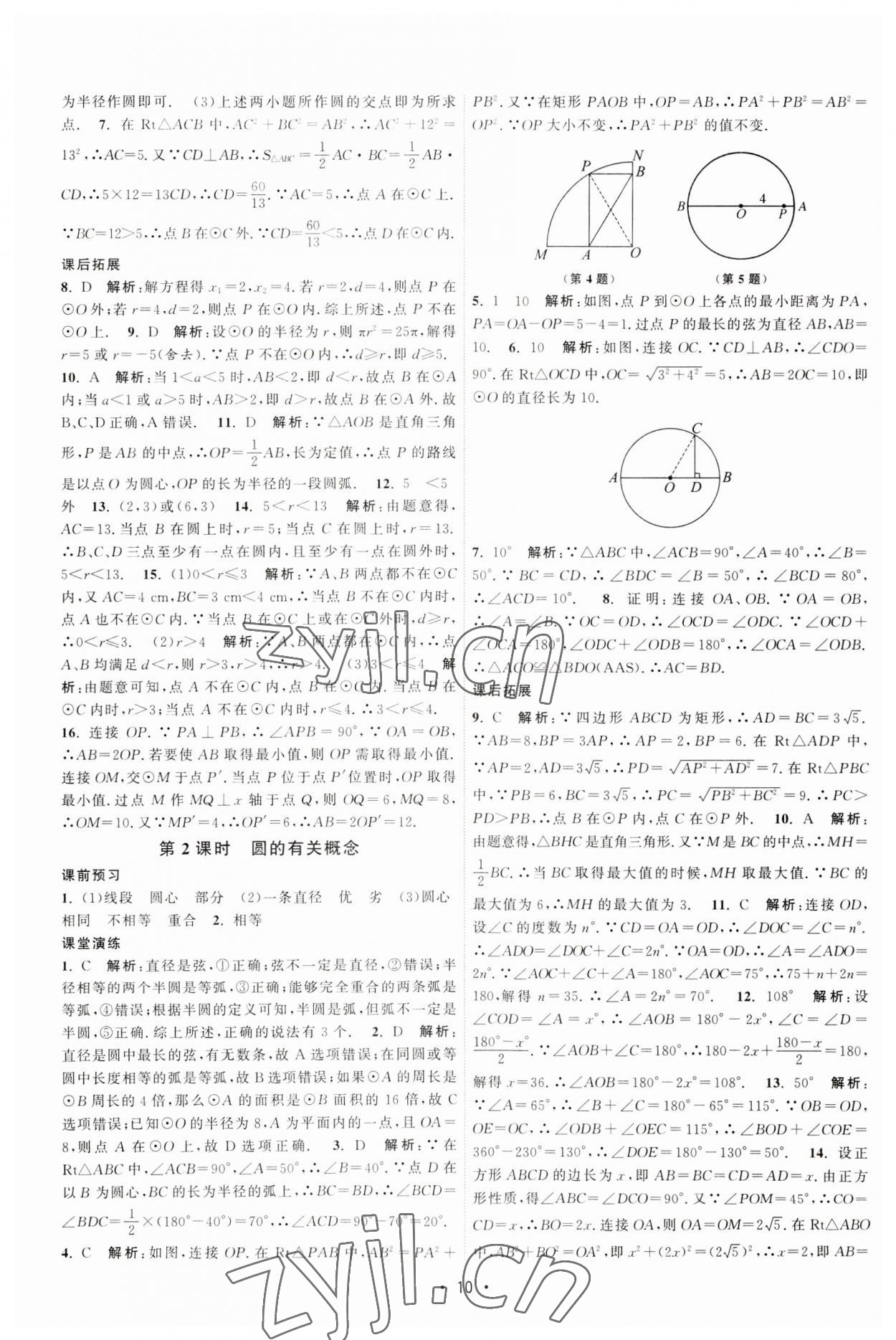 2023年课时提优计划作业本九年级数学上册苏科版 第10页