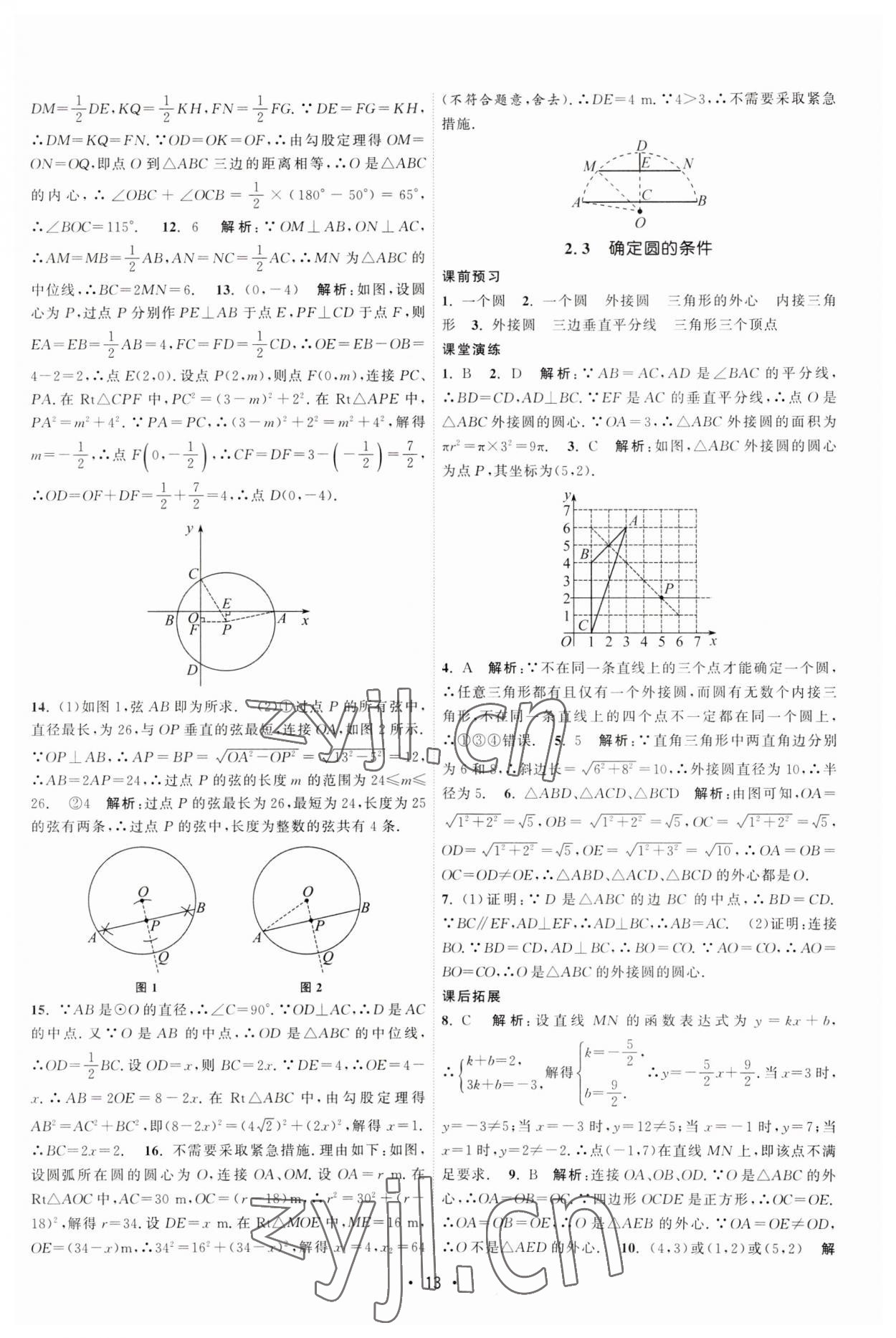 2023年課時(shí)提優(yōu)計(jì)劃作業(yè)本九年級(jí)數(shù)學(xué)上冊(cè)蘇科版 第13頁