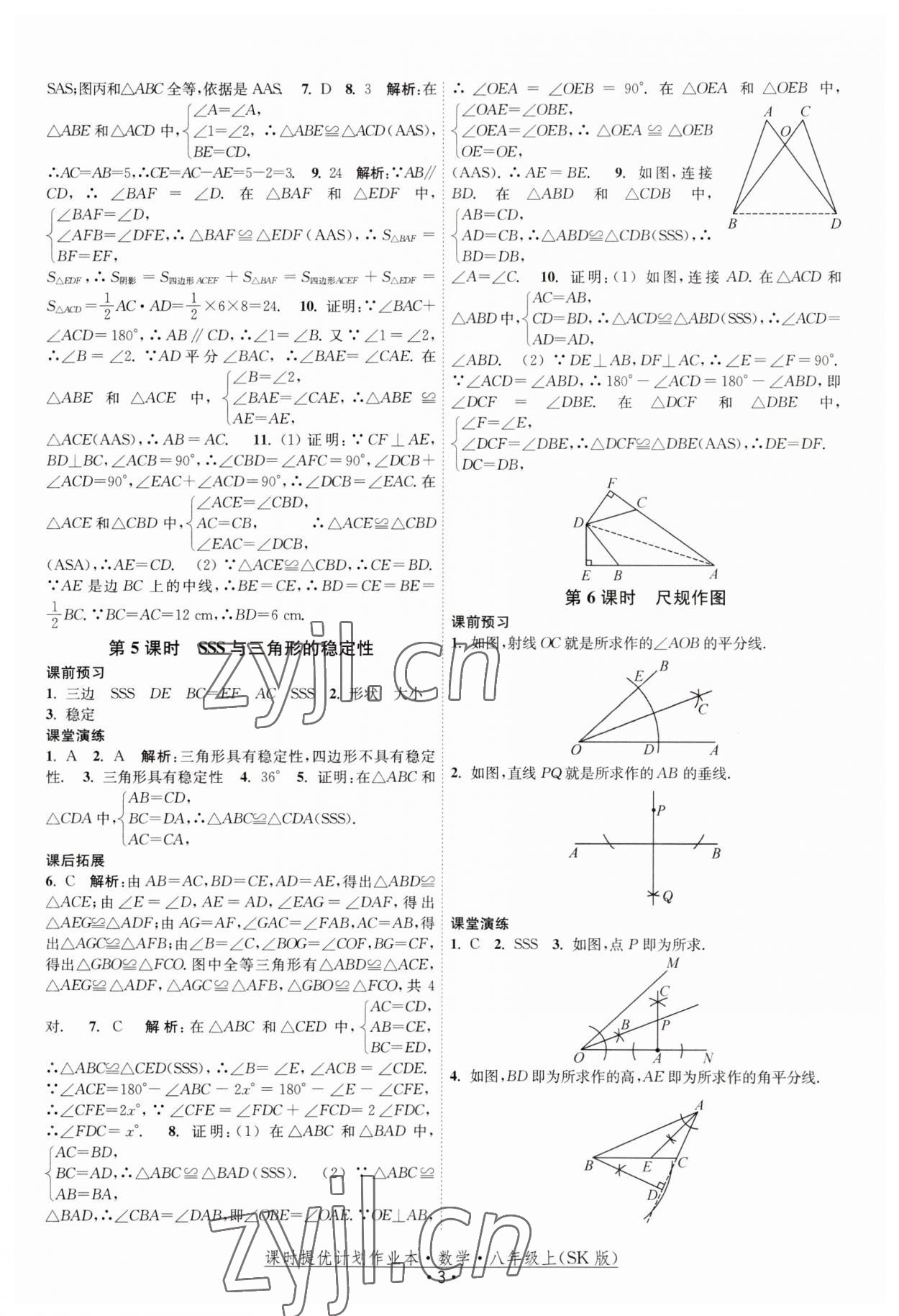 2023年課時(shí)提優(yōu)計(jì)劃作業(yè)本八年級(jí)數(shù)學(xué)上冊(cè)蘇科版 第3頁(yè)