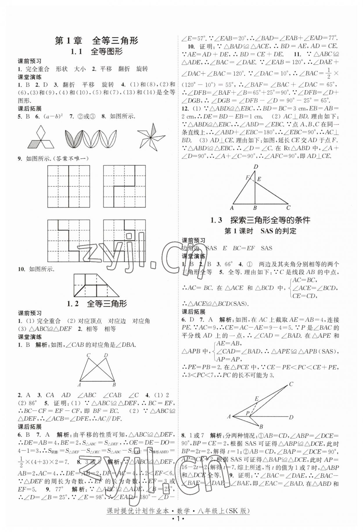 2023年课时提优计划作业本八年级数学上册苏科版 第1页