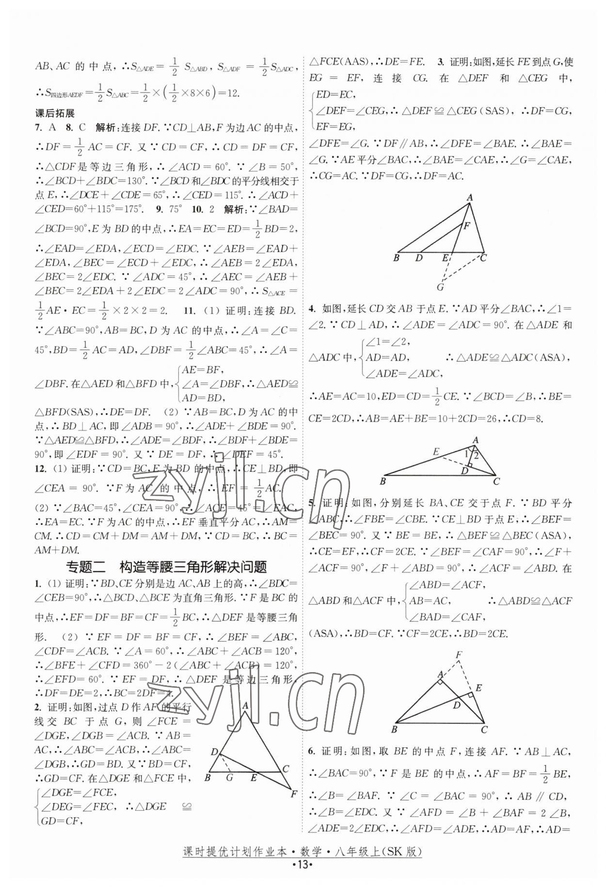 2023年课时提优计划作业本八年级数学上册苏科版 第13页