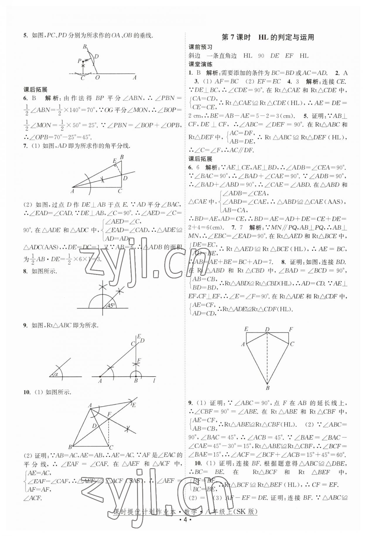 2023年课时提优计划作业本八年级数学上册苏科版 第4页