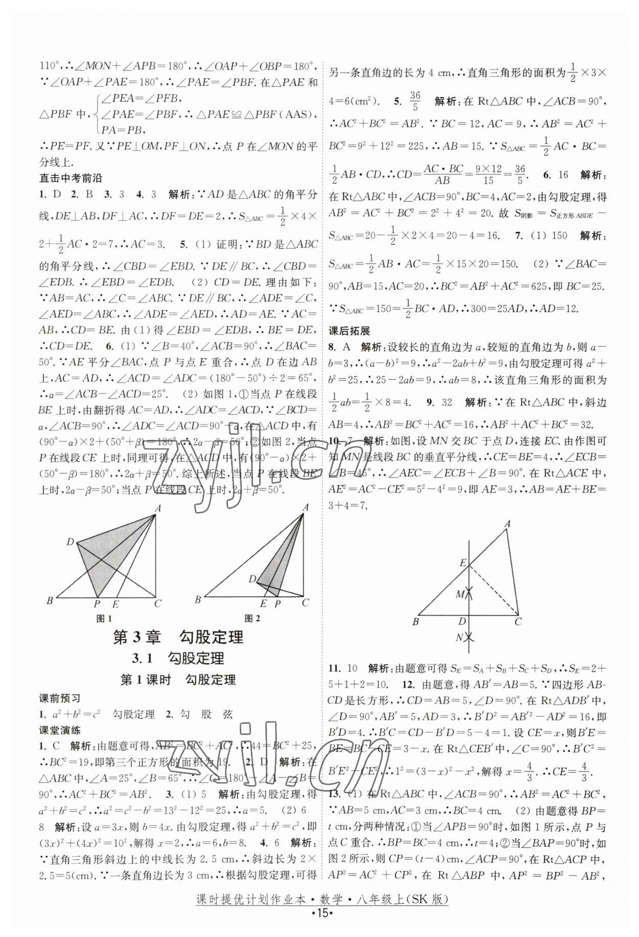 2023年课时提优计划作业本八年级数学上册苏科版 第15页