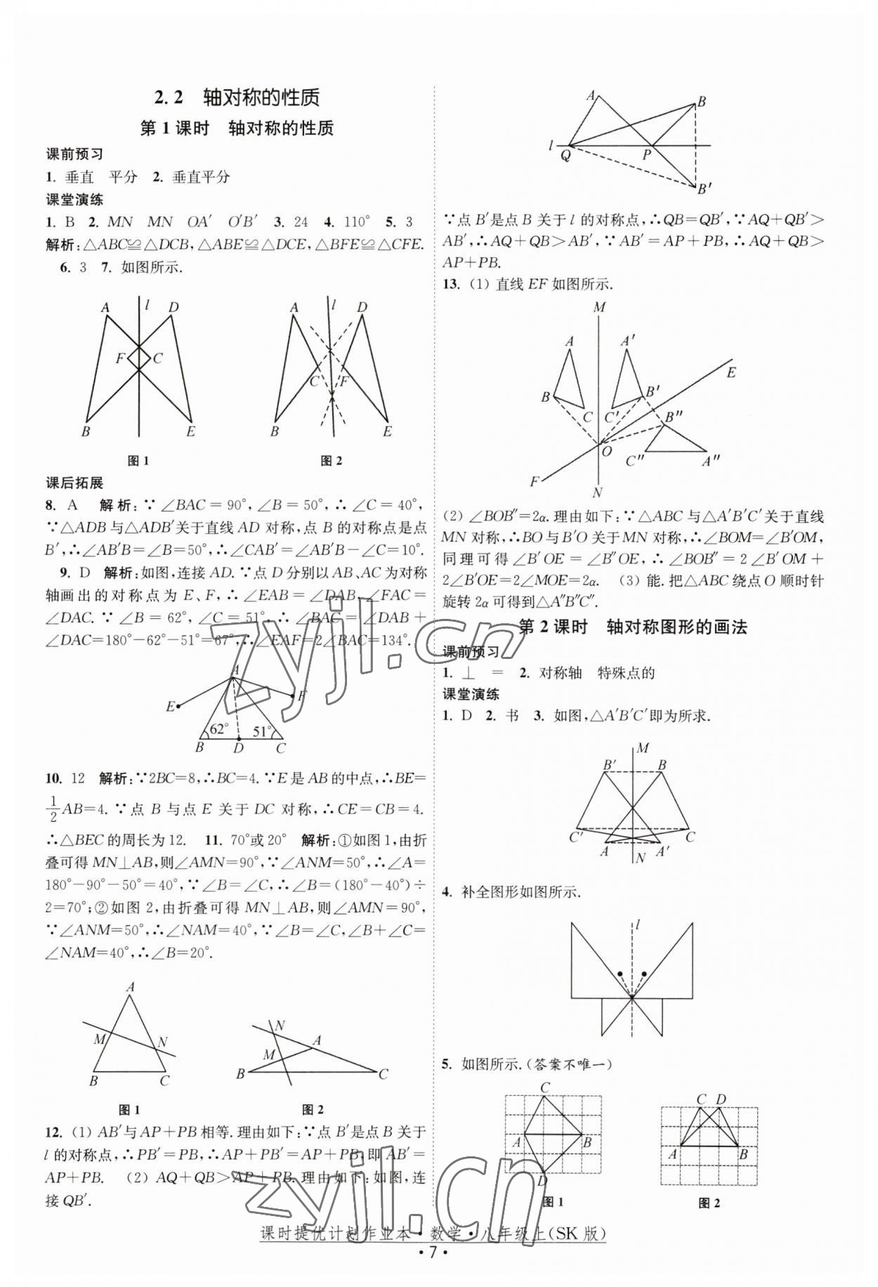 2023年课时提优计划作业本八年级数学上册苏科版 第7页