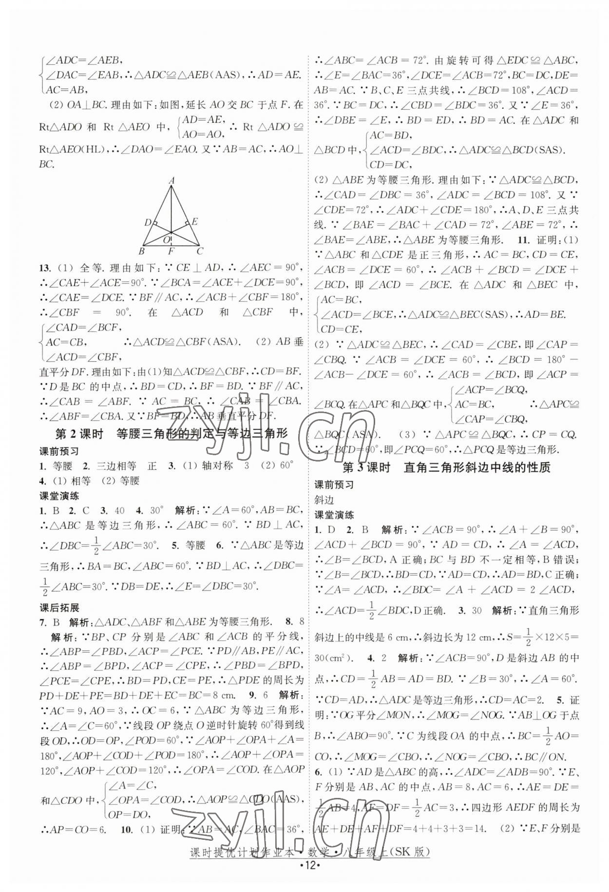 2023年课时提优计划作业本八年级数学上册苏科版 第12页