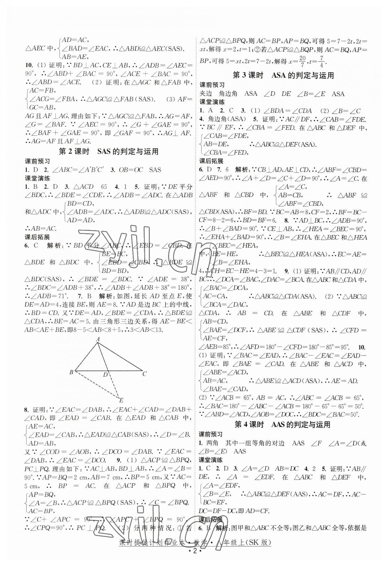 2023年课时提优计划作业本八年级数学上册苏科版 第2页