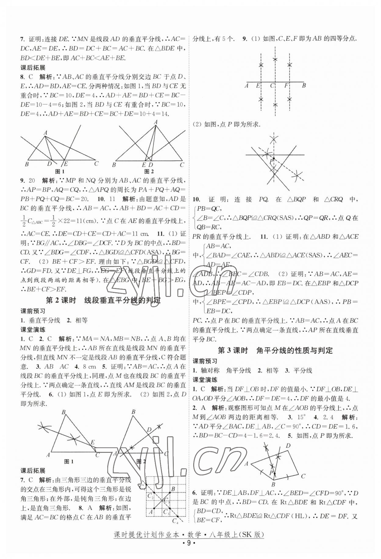 2023年课时提优计划作业本八年级数学上册苏科版 第9页