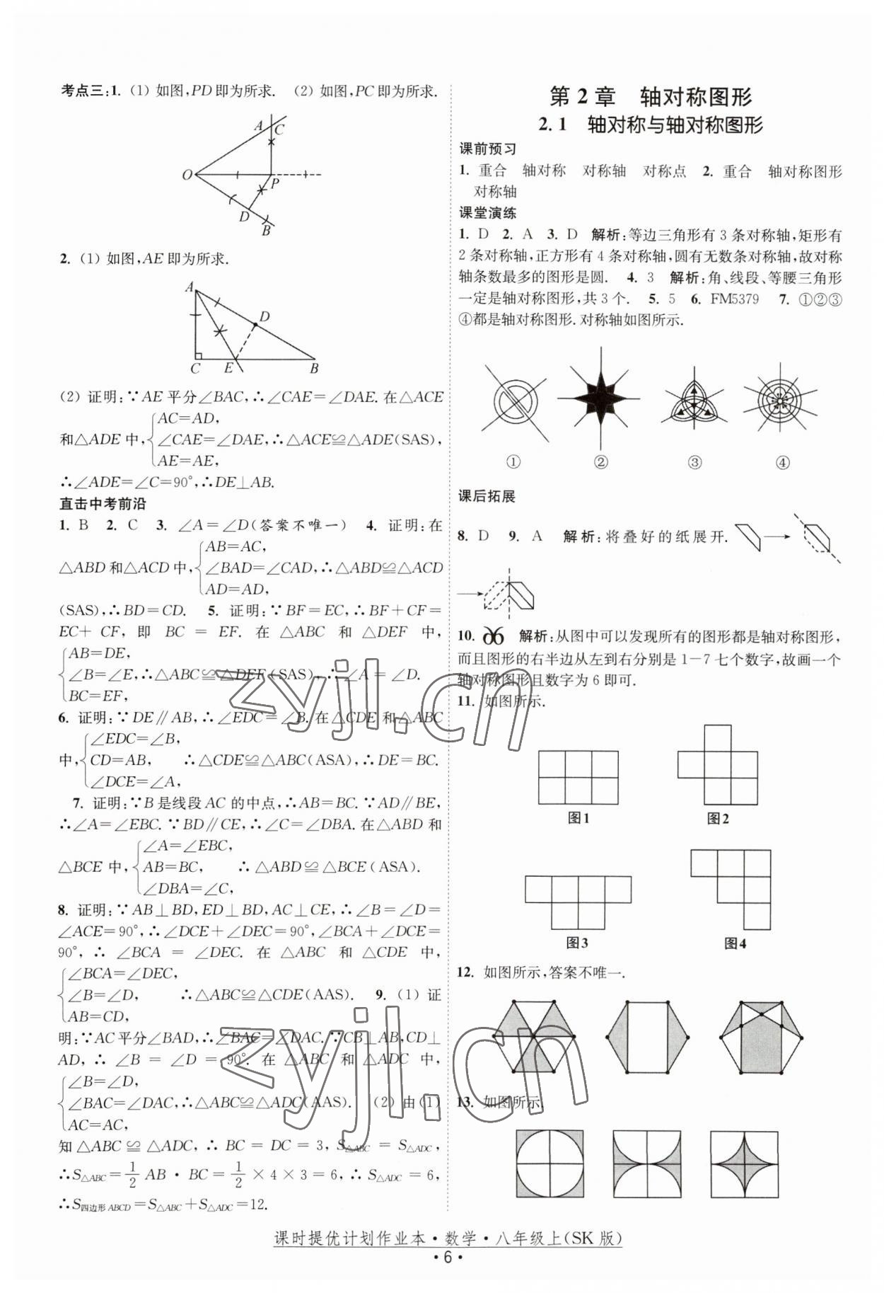 2023年课时提优计划作业本八年级数学上册苏科版 第6页