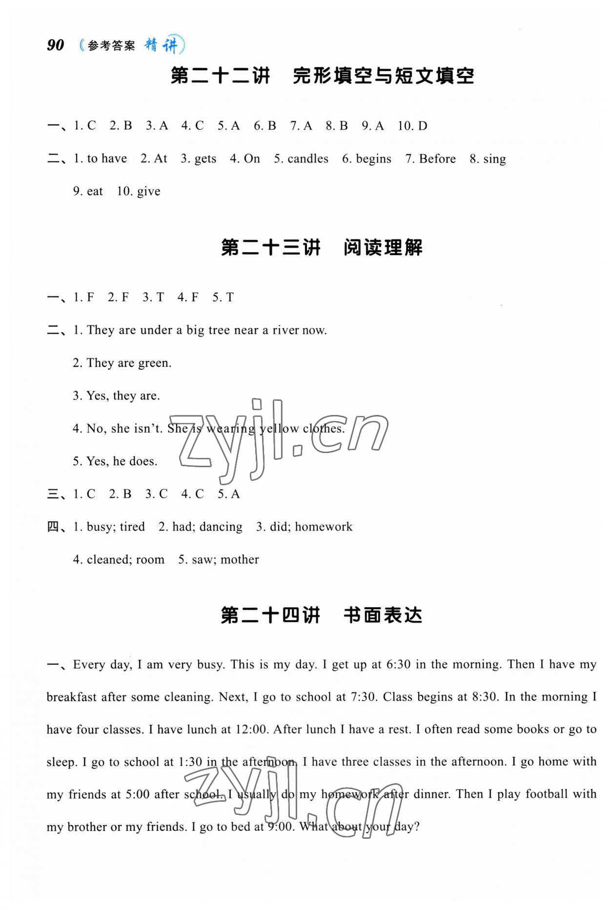 2023年名師面對(duì)面小考致高點(diǎn)英語(yǔ) 參考答案第8頁(yè)