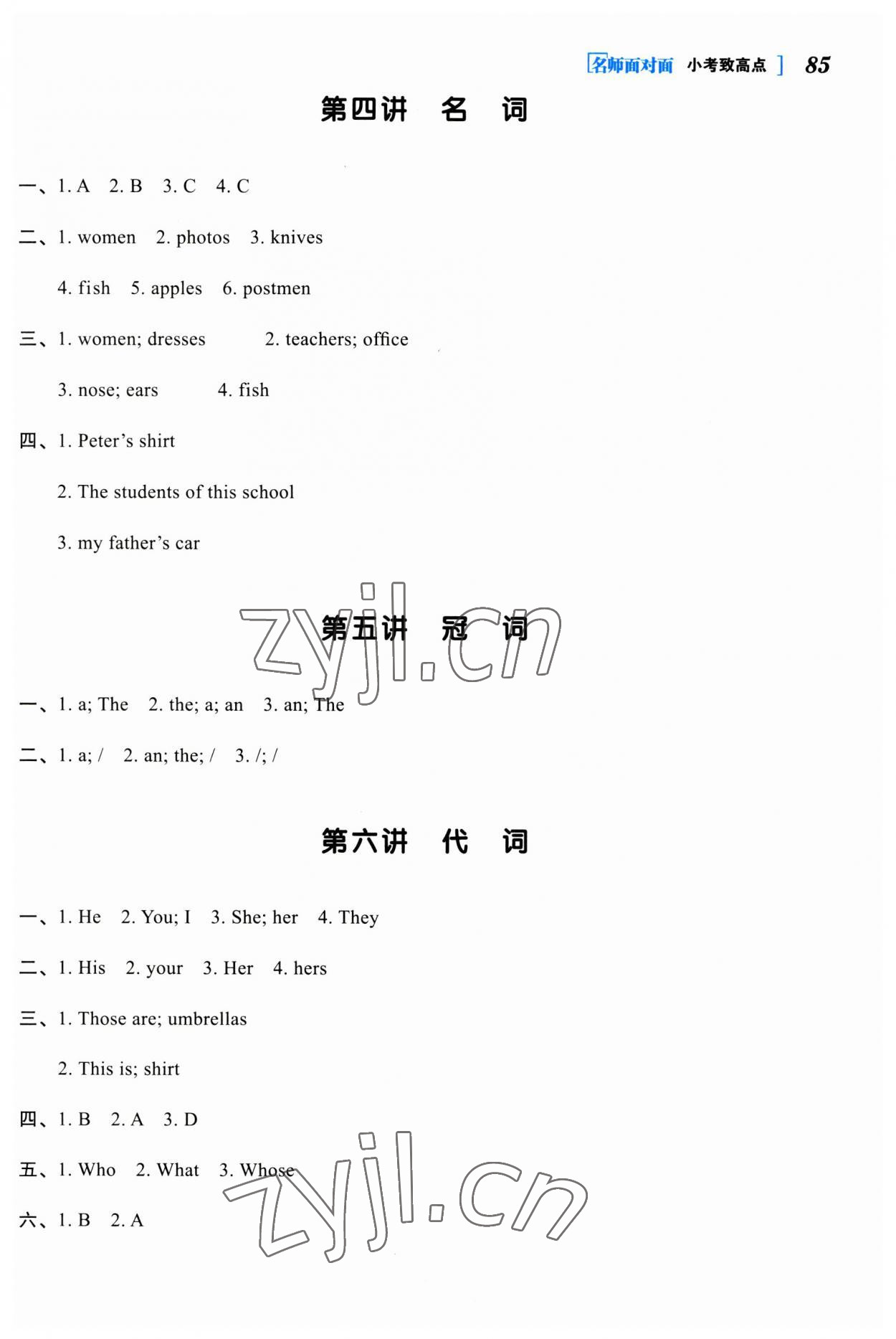 2023年名師面對(duì)面小考致高點(diǎn)英語 參考答案第3頁