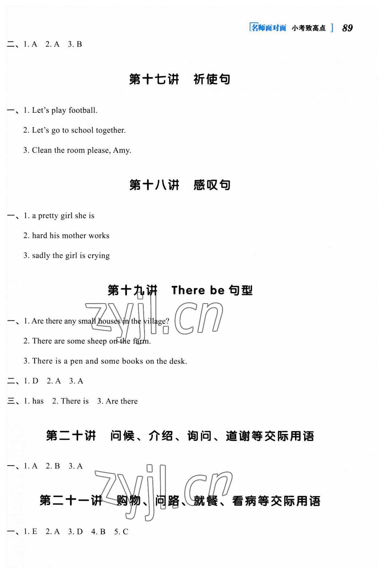2023年名師面對面小考致高點英語 參考答案第7頁