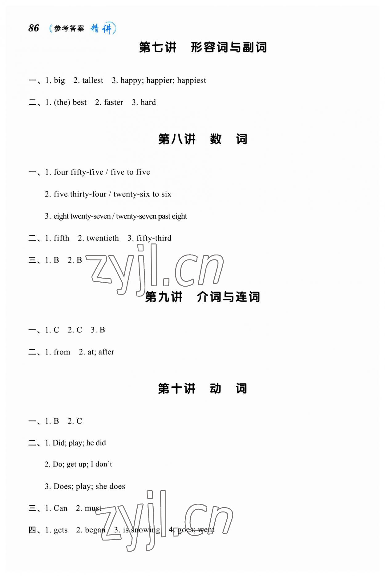 2023年名師面對面小考致高點(diǎn)英語 參考答案第4頁