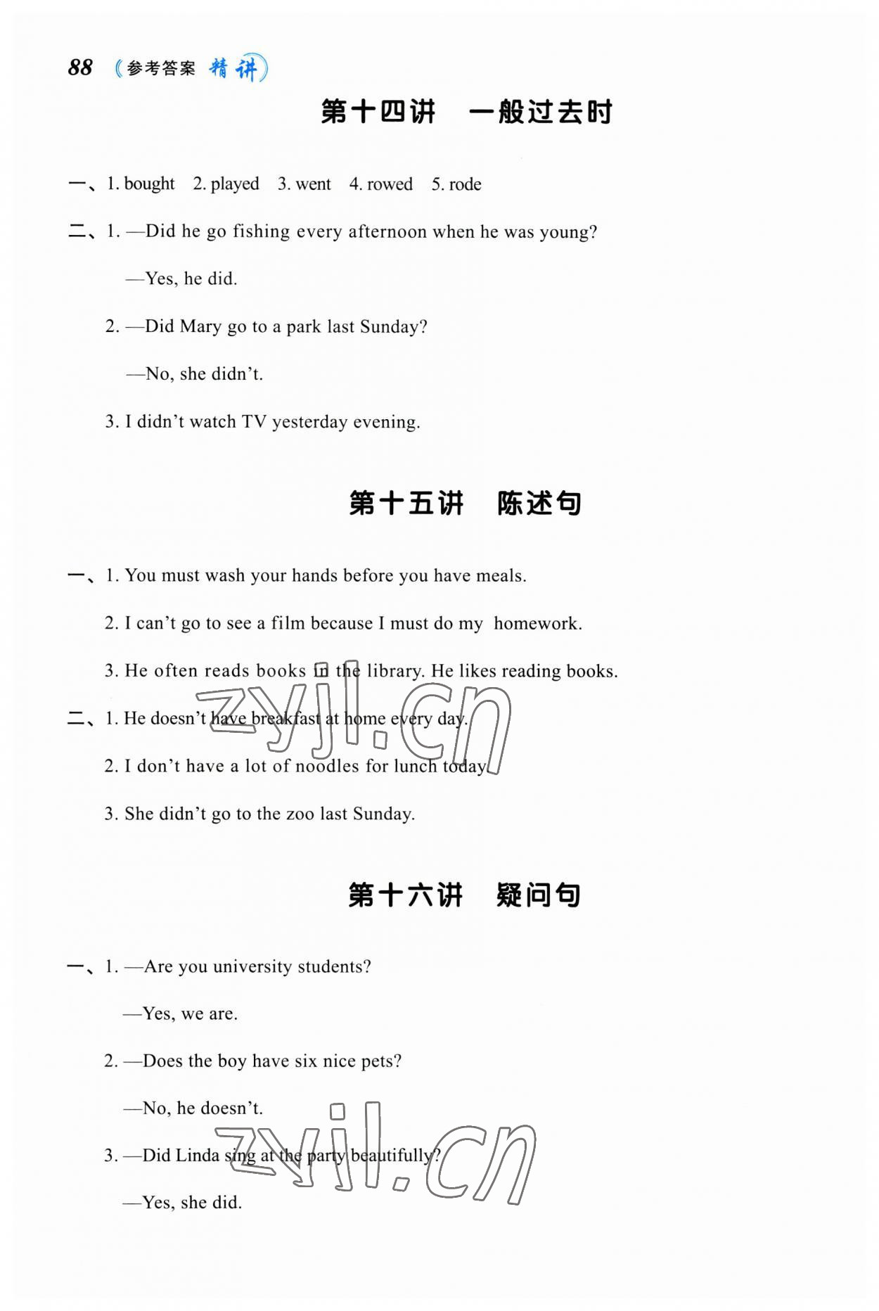 2023年名師面對(duì)面小考致高點(diǎn)英語(yǔ) 參考答案第6頁(yè)