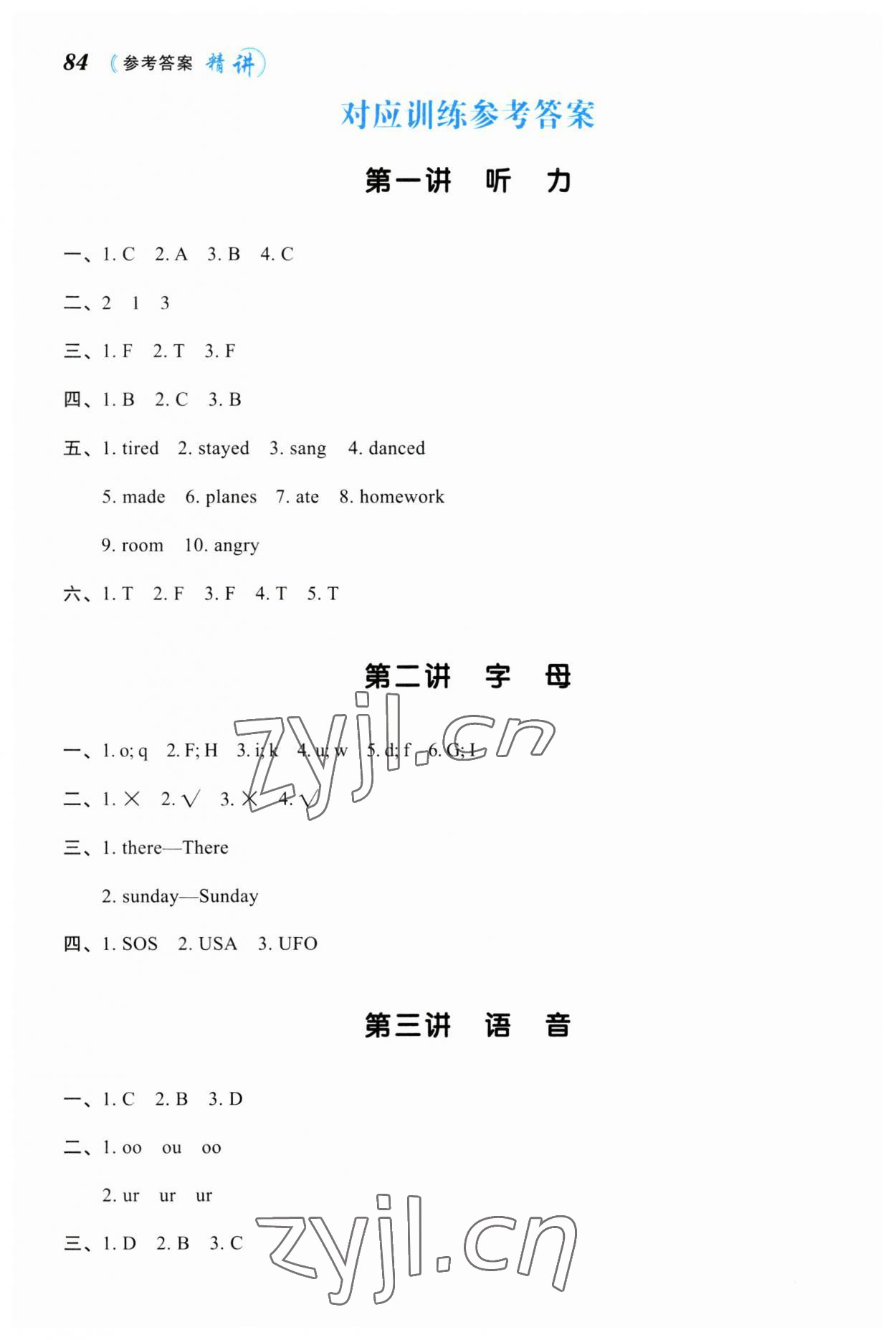 2023年名师面对面小考致高点英语 参考答案第2页