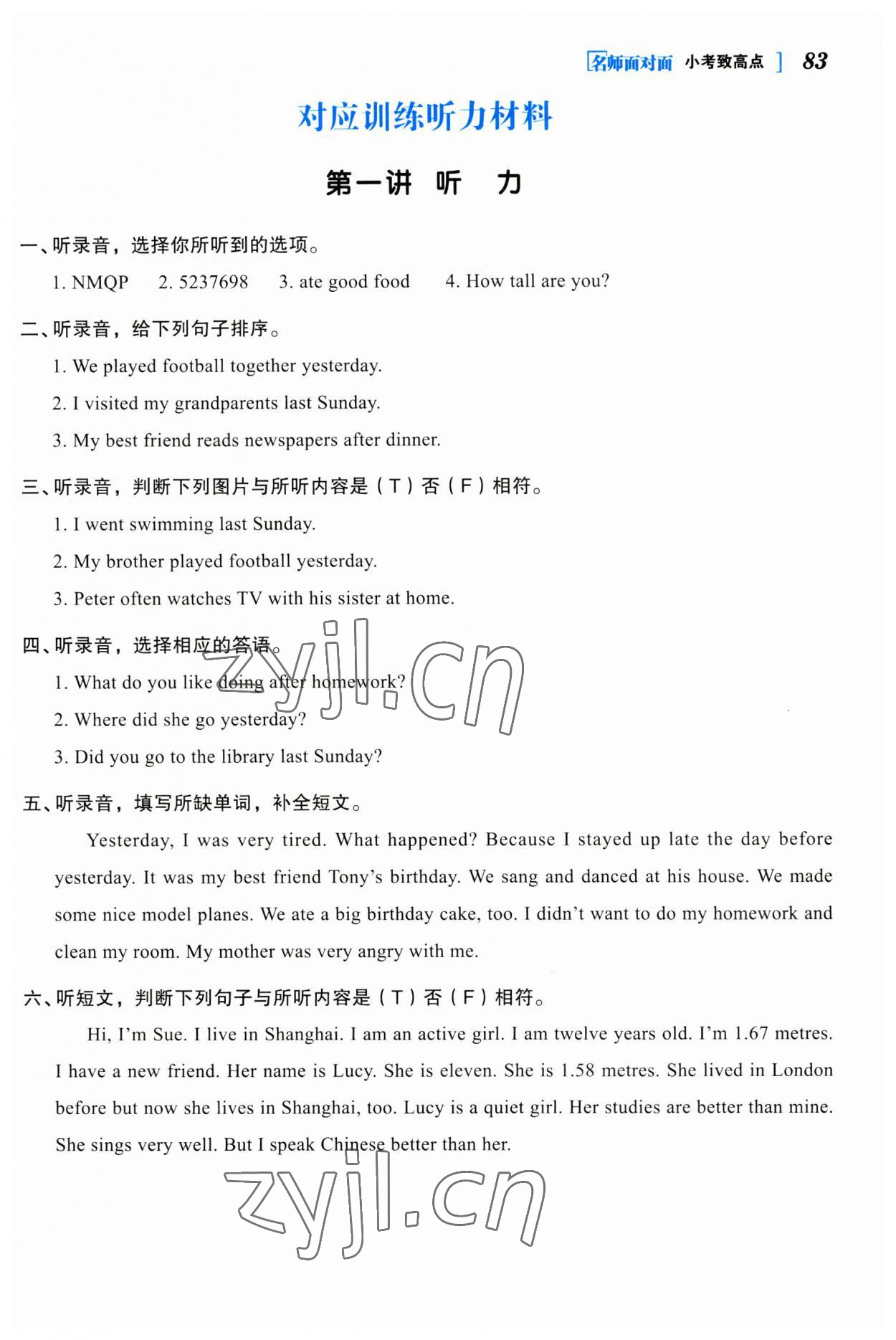 2023年名師面對面小考致高點英語 參考答案第1頁