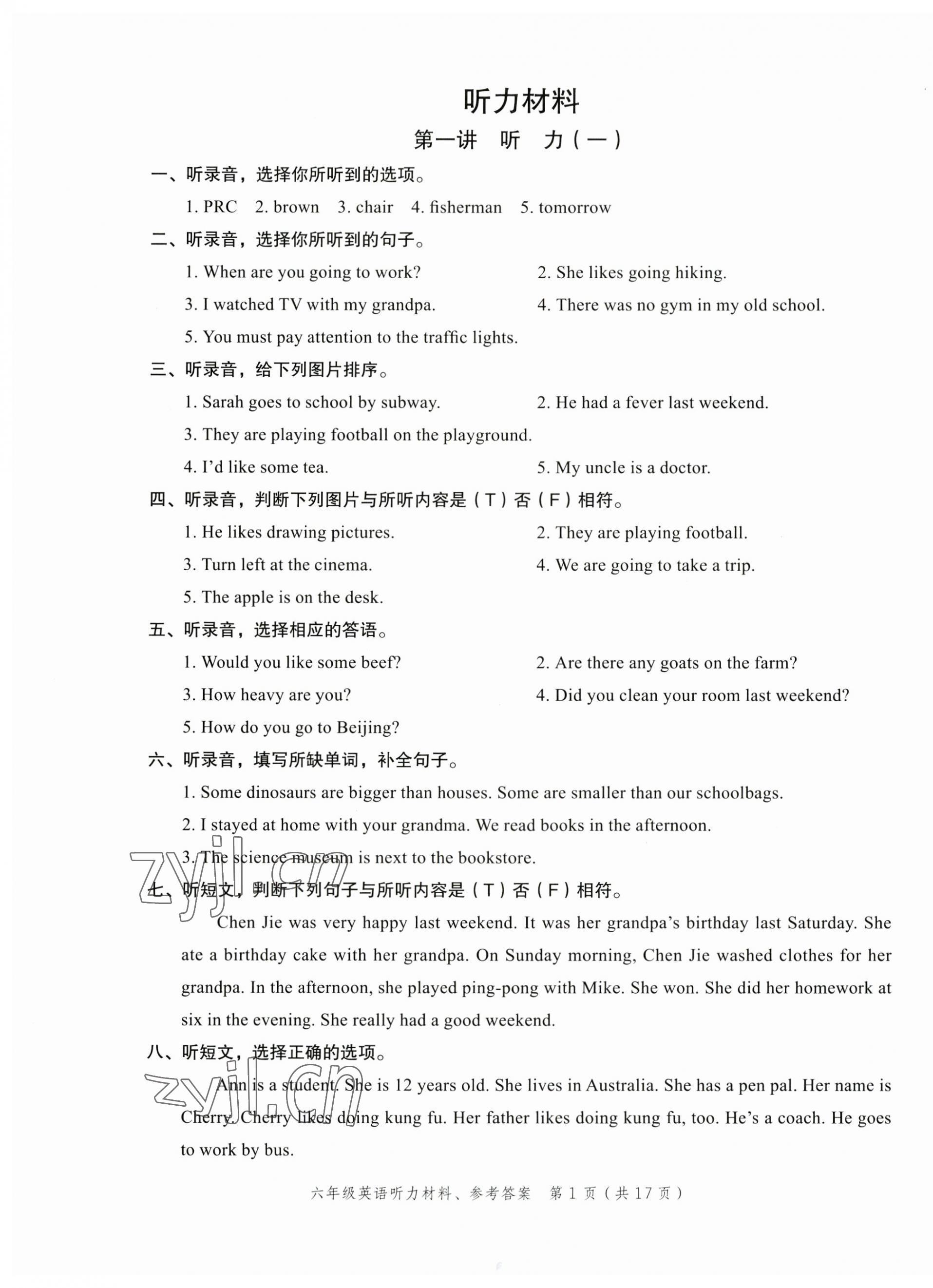 2023年名師面對面小考致高點英語 參考答案第10頁