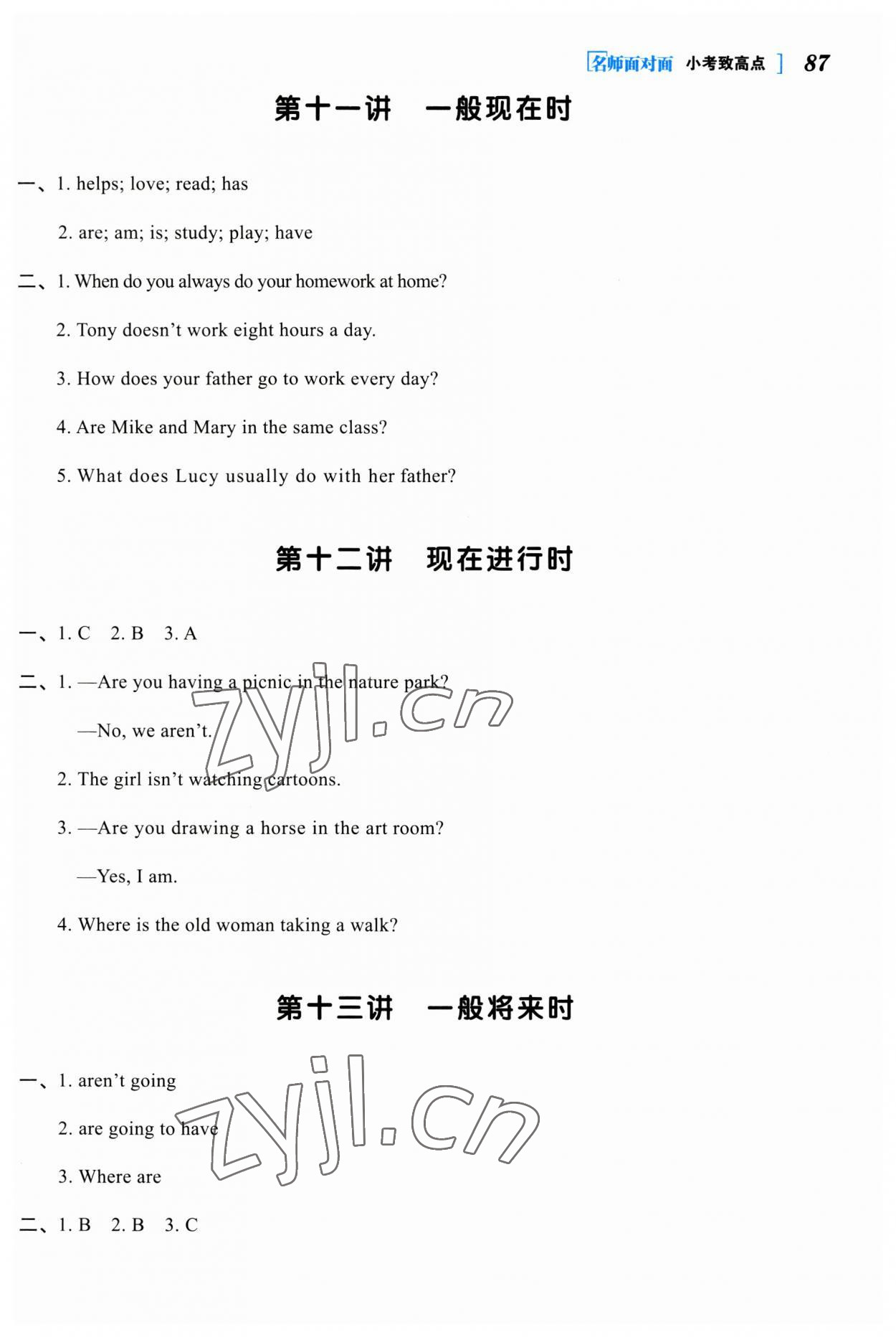 2023年名師面對(duì)面小考致高點(diǎn)英語 參考答案第5頁