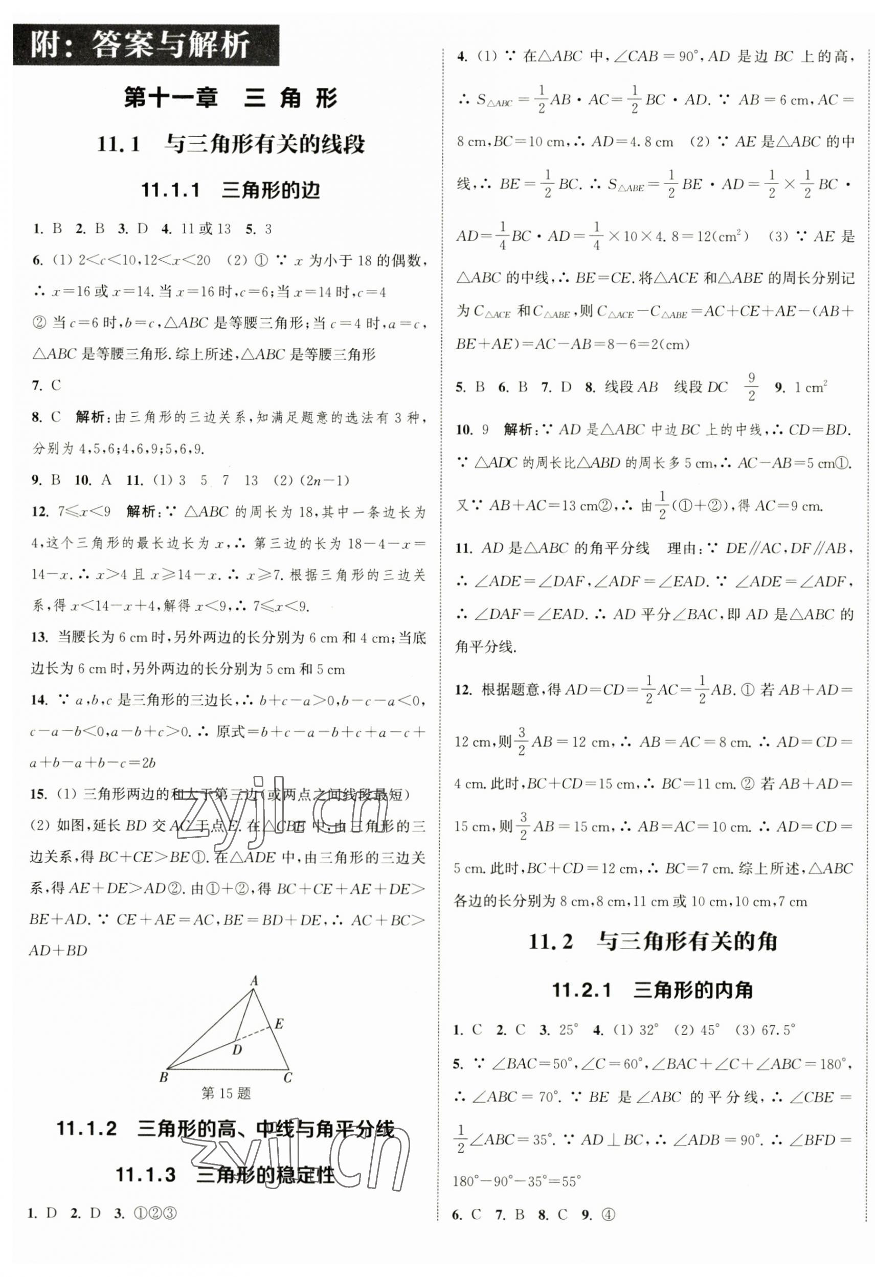 2023年通城學(xué)典課時(shí)作業(yè)本八年級(jí)數(shù)學(xué)上冊(cè)人教版南通專版 參考答案第1頁(yè)