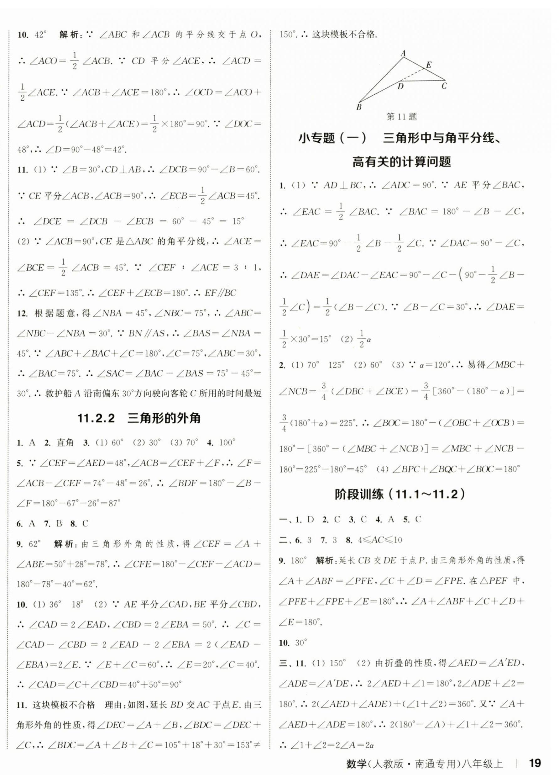 2023年通城学典课时作业本八年级数学上册人教版南通专版 参考答案第2页