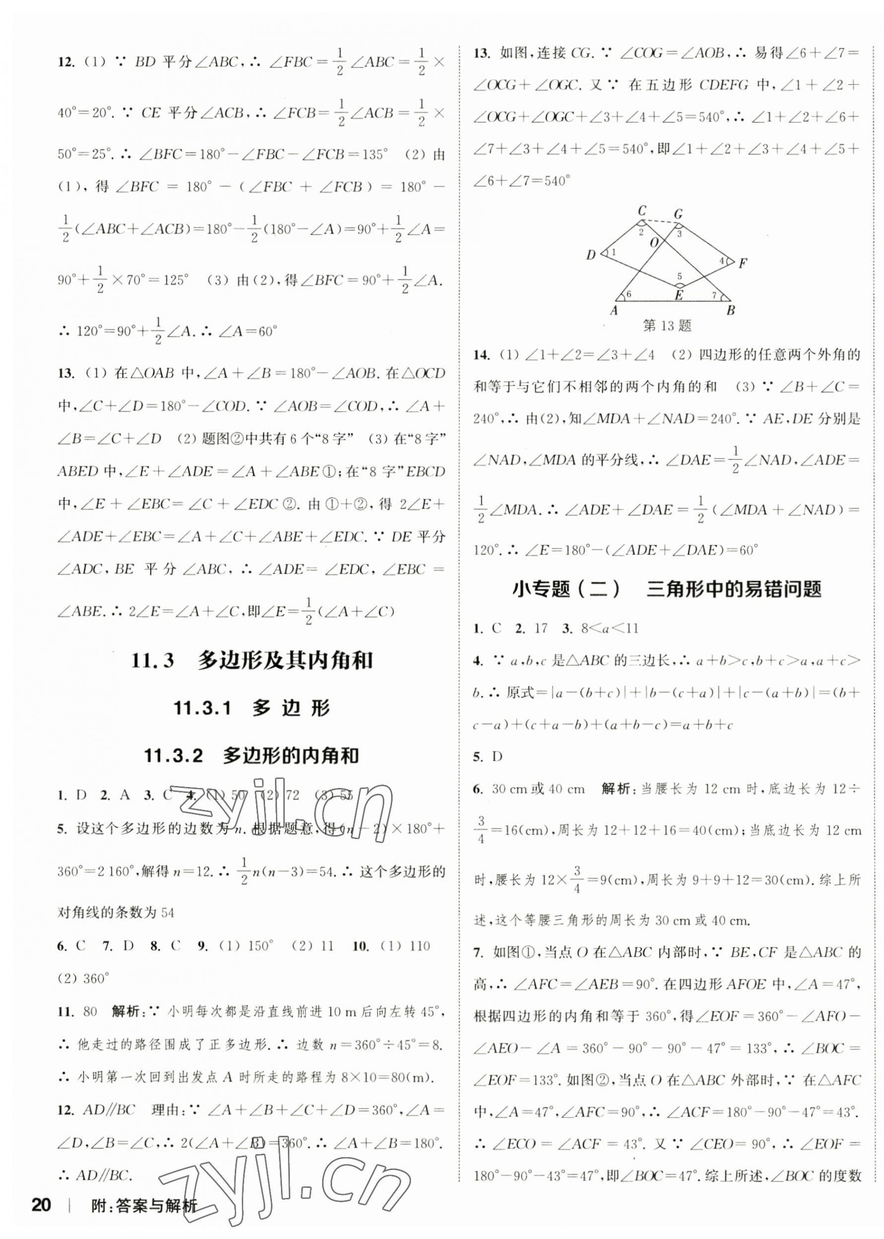 2023年通城學(xué)典課時(shí)作業(yè)本八年級(jí)數(shù)學(xué)上冊(cè)人教版南通專版 參考答案第3頁(yè)