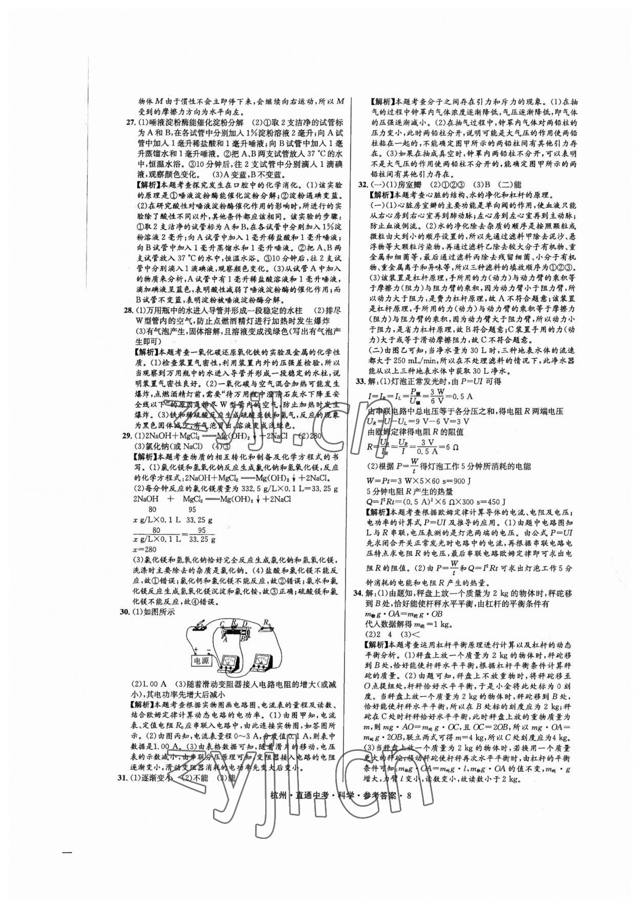 2023年直通中考中考試題精編科學(xué)杭州專版 第8頁