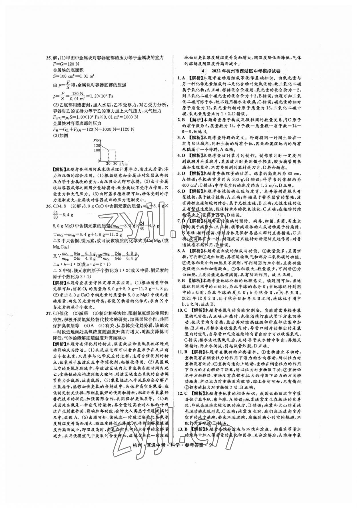 2023年直通中考中考試題精編科學(xué)杭州專版 第9頁