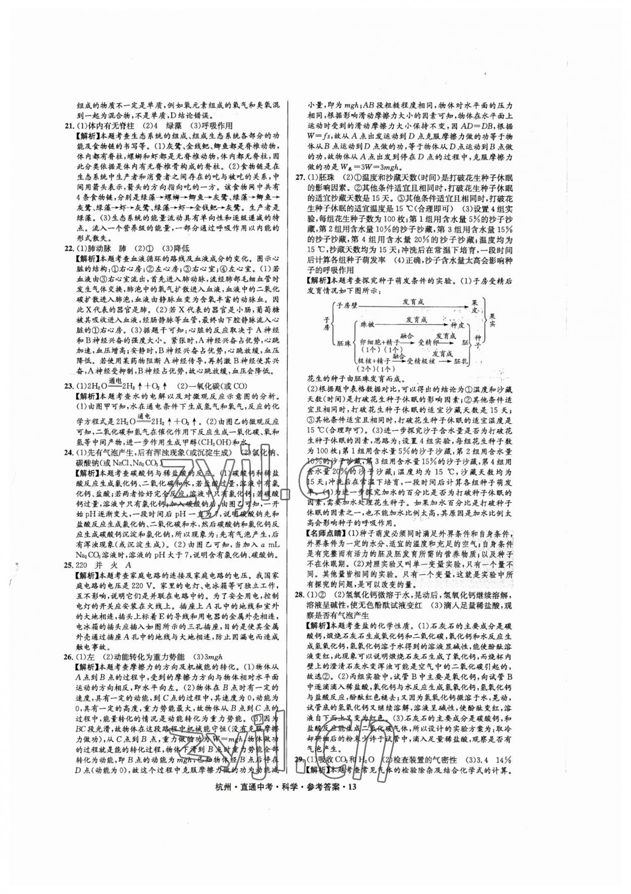 2023年直通中考中考試題精編科學(xué)杭州專版 第13頁