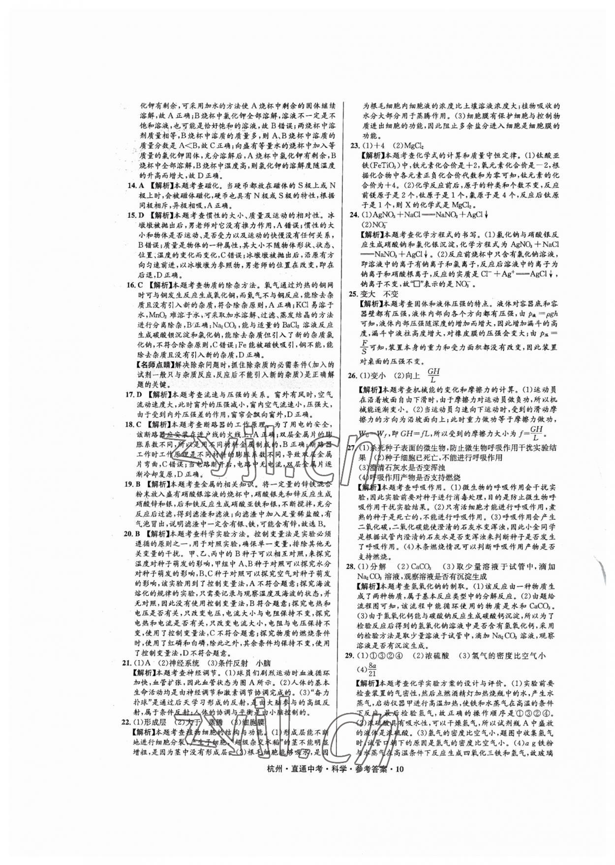 2023年直通中考中考試題精編科學杭州專版 第10頁