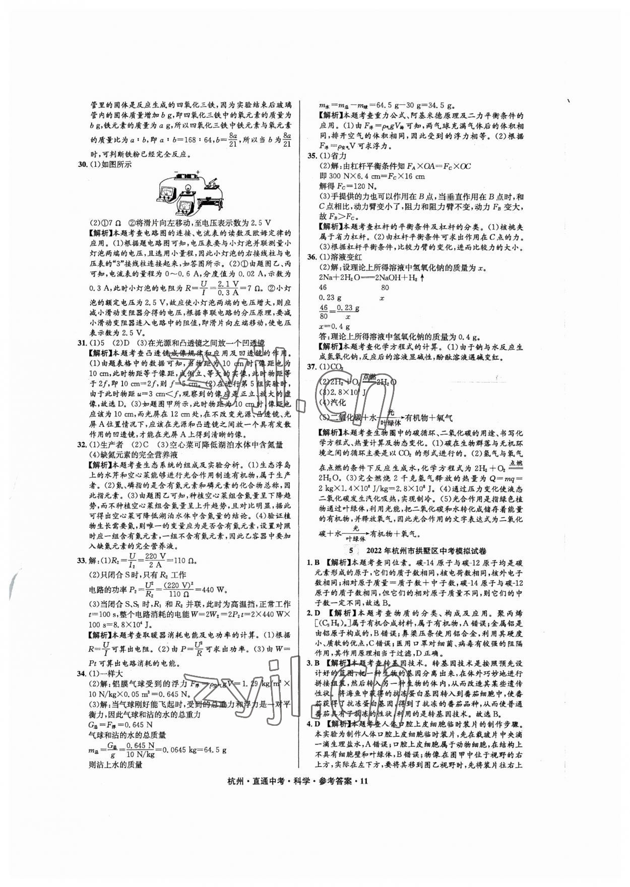 2023年直通中考中考試題精編科學(xué)杭州專版 第11頁