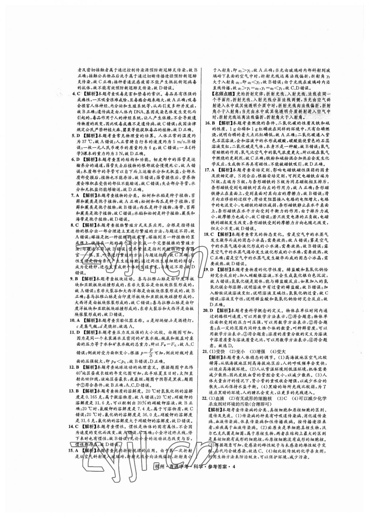 2023年直通中考中考試題精編科學(xué)杭州專版 第4頁