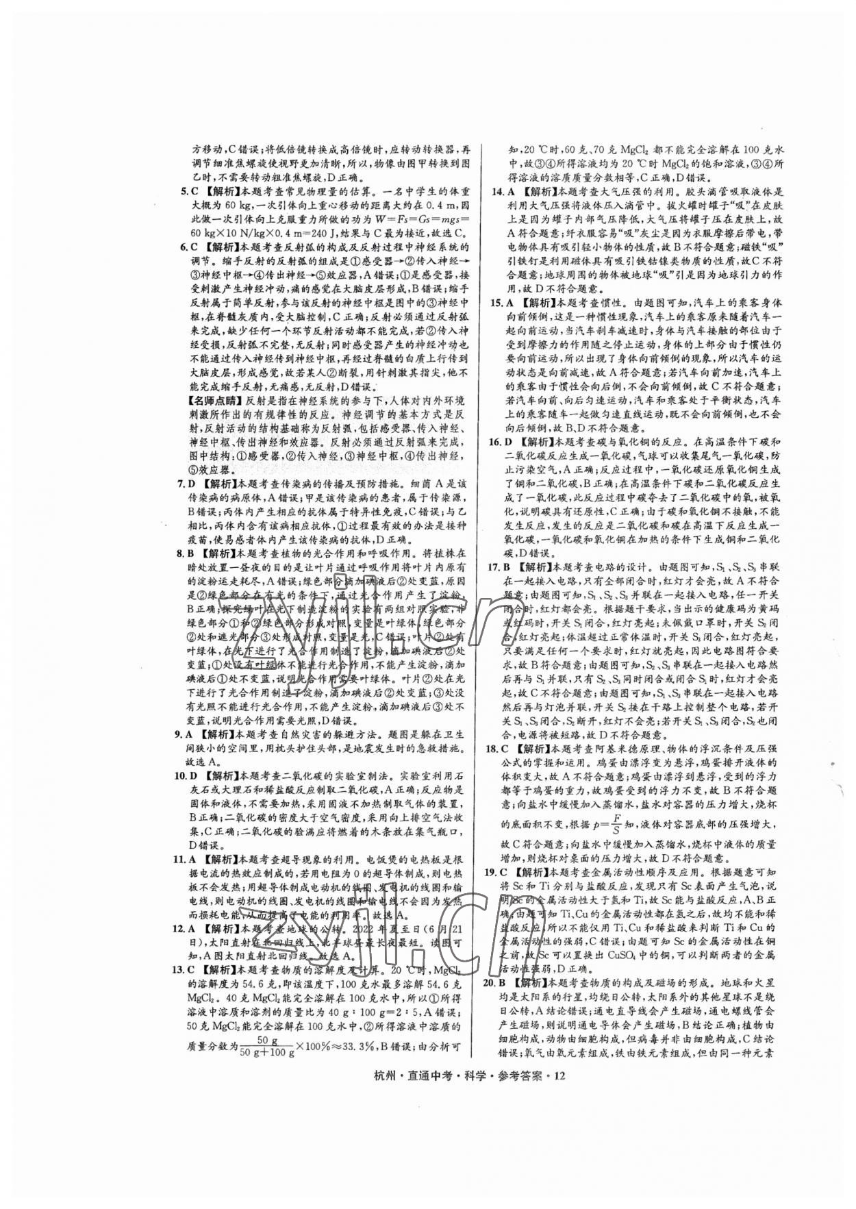 2023年直通中考中考試題精編科學(xué)杭州專版 第12頁