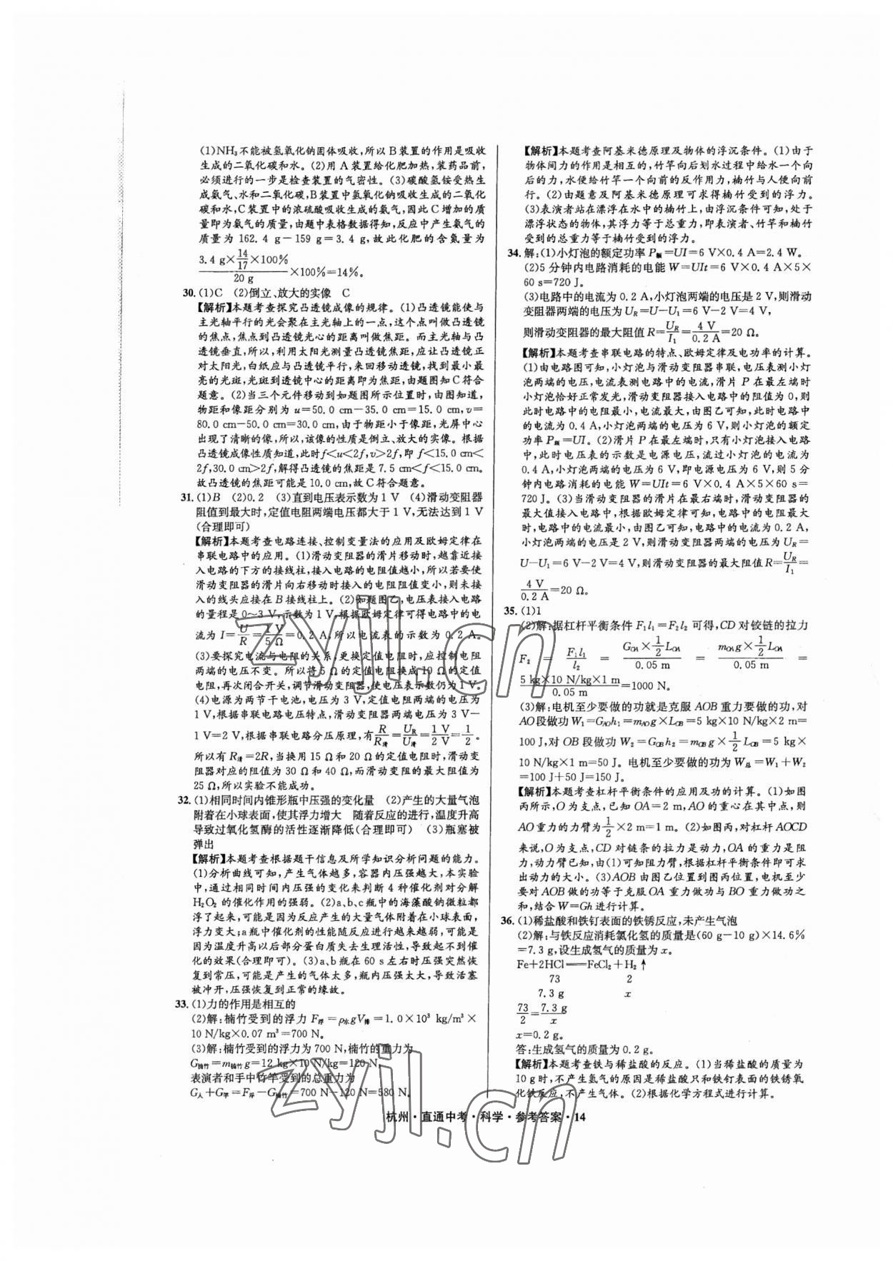 2023年直通中考中考試題精編科學杭州專版 第14頁