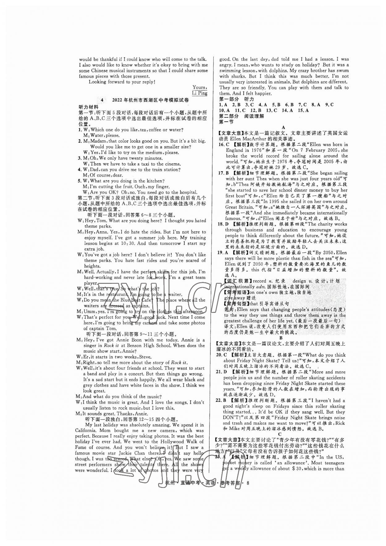 2023年直通中考中考試題精編英語杭州專版 參考答案第8頁