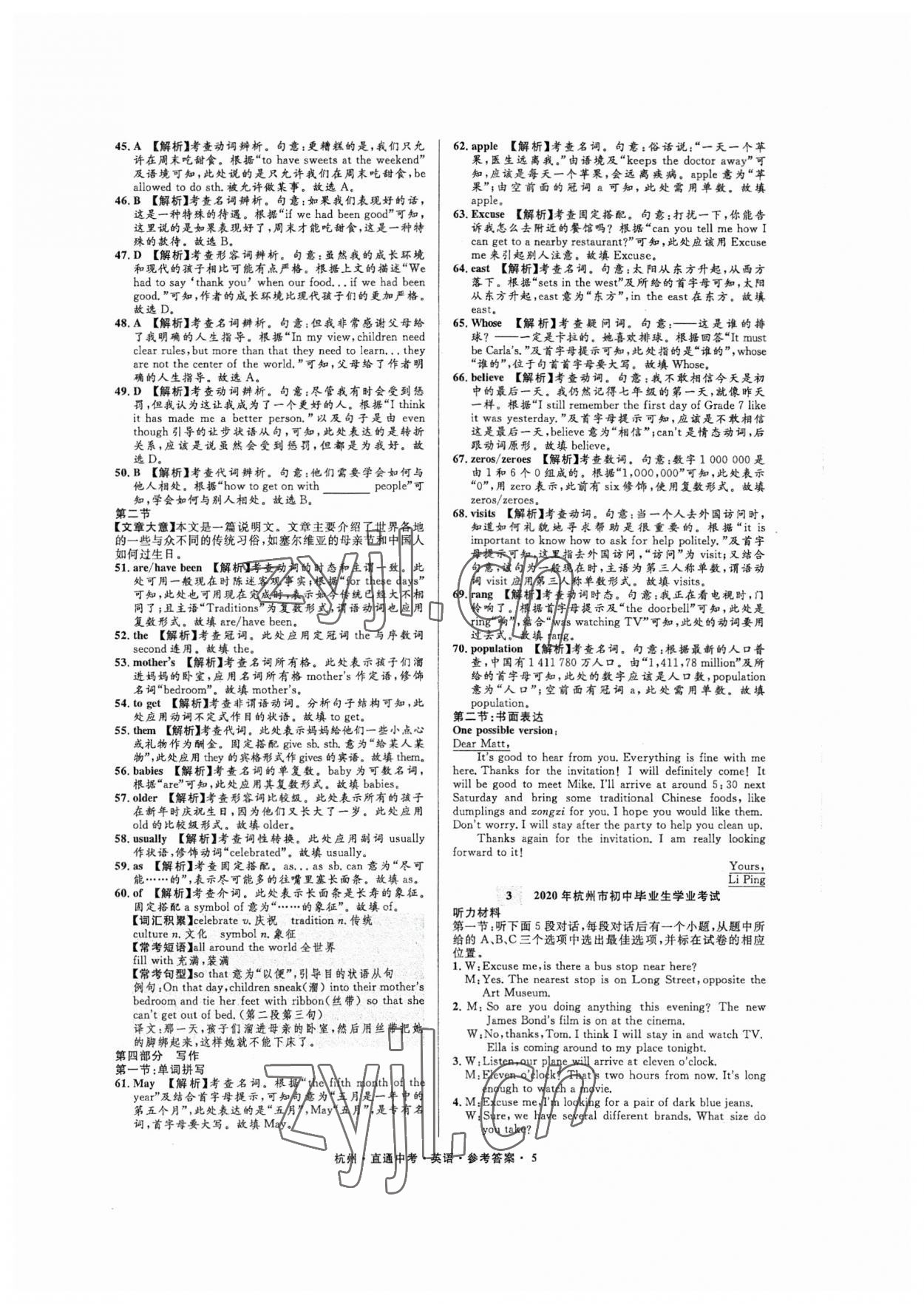 2023年直通中考中考試題精編英語杭州專版 參考答案第5頁