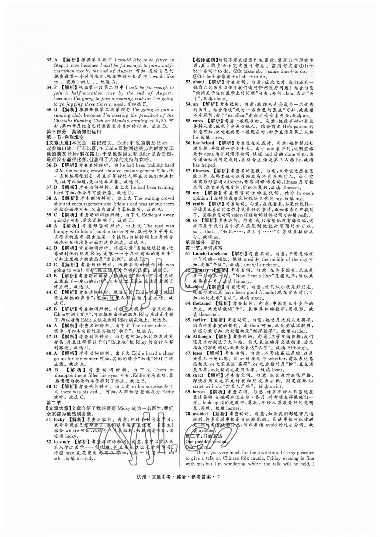 2023年直通中考中考試題精編英語杭州專版 參考答案第7頁