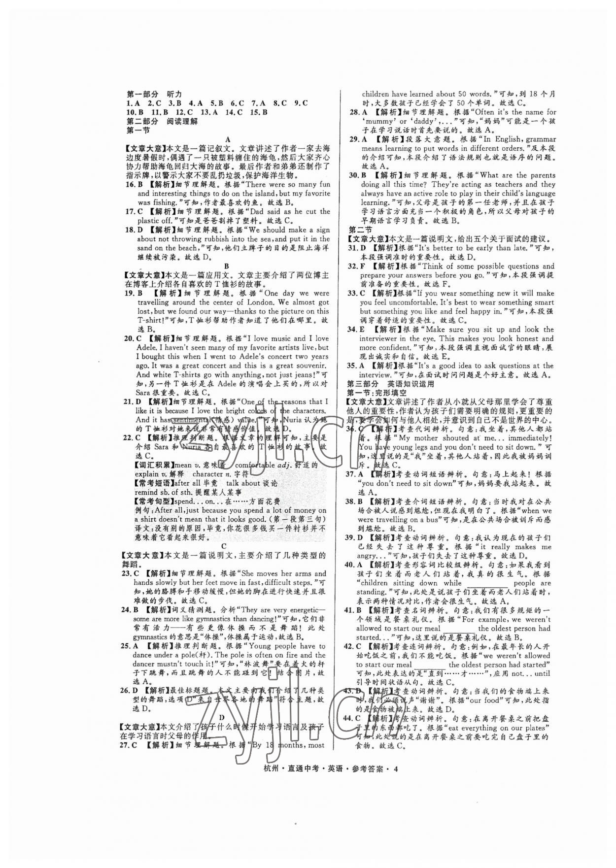 2023年直通中考中考試題精編英語杭州專版 參考答案第4頁