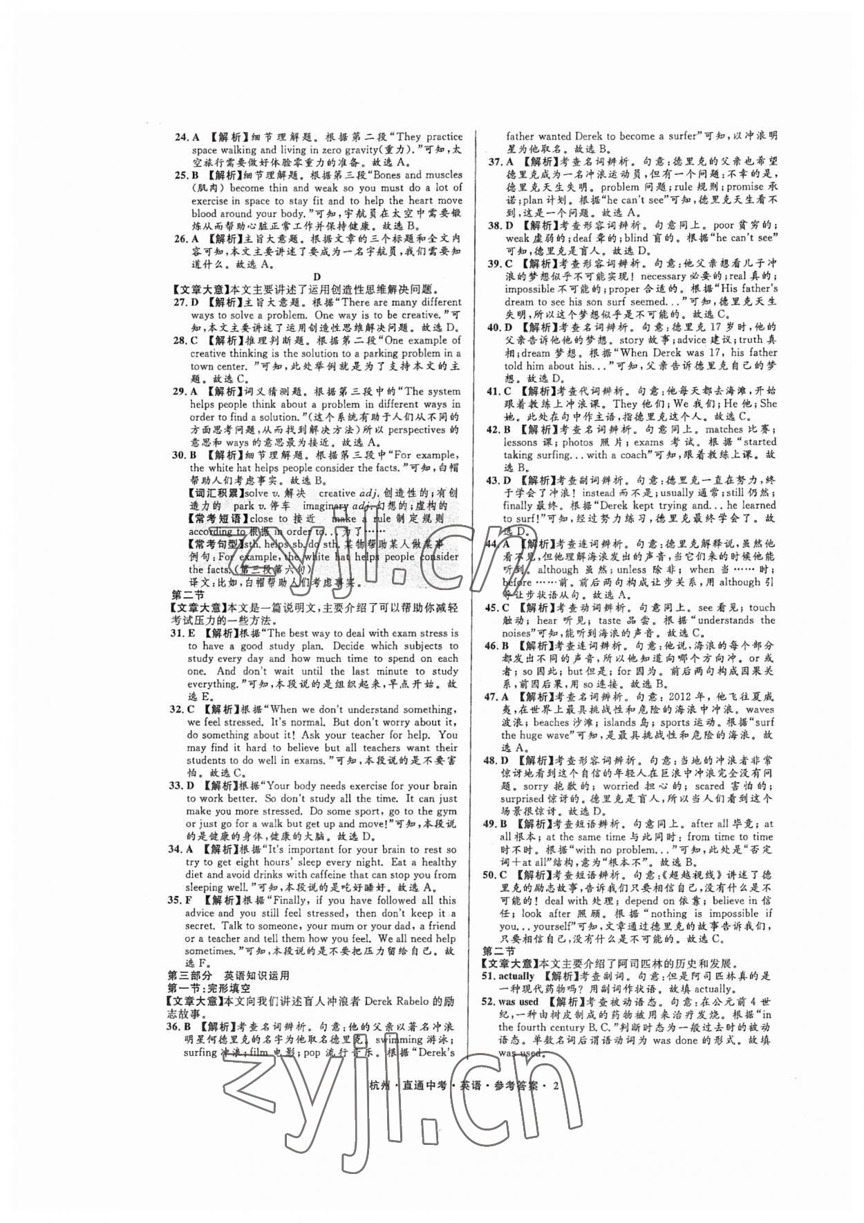 2023年直通中考中考試題精編英語杭州專版 參考答案第2頁