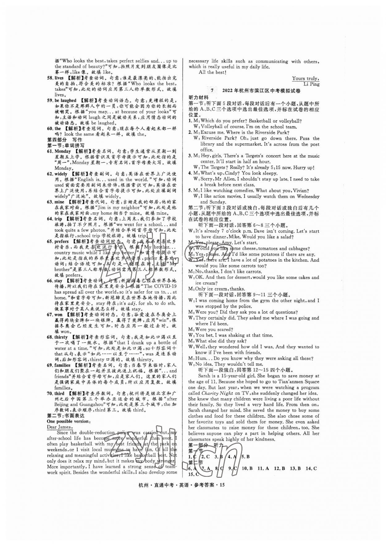 2023年直通中考中考試題精編英語(yǔ)杭州專版 參考答案第15頁(yè)