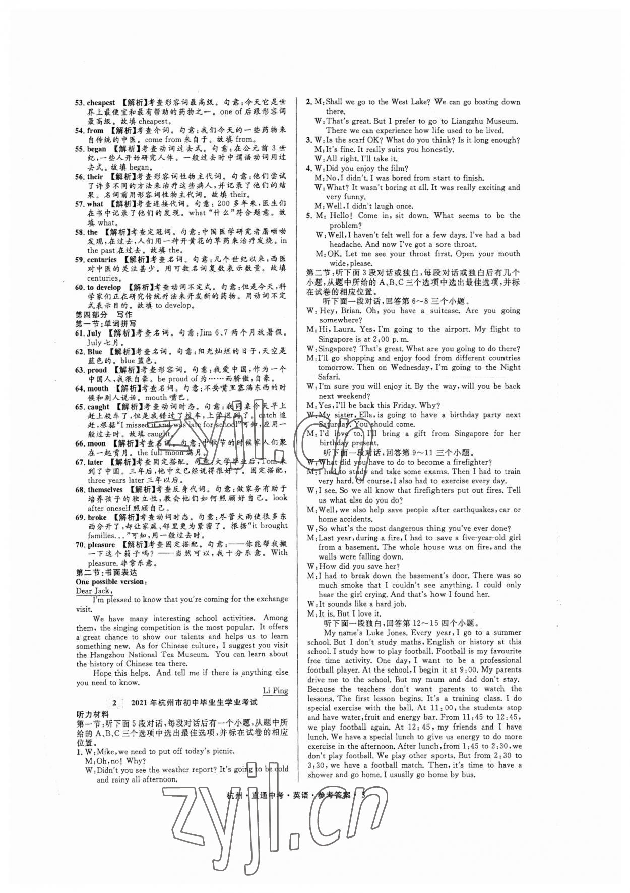 2023年直通中考中考試題精編英語(yǔ)杭州專版 參考答案第3頁(yè)