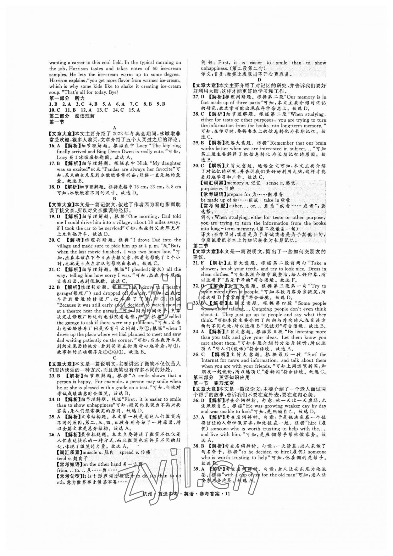 2023年直通中考中考試題精編英語(yǔ)杭州專(zhuān)版 參考答案第11頁(yè)